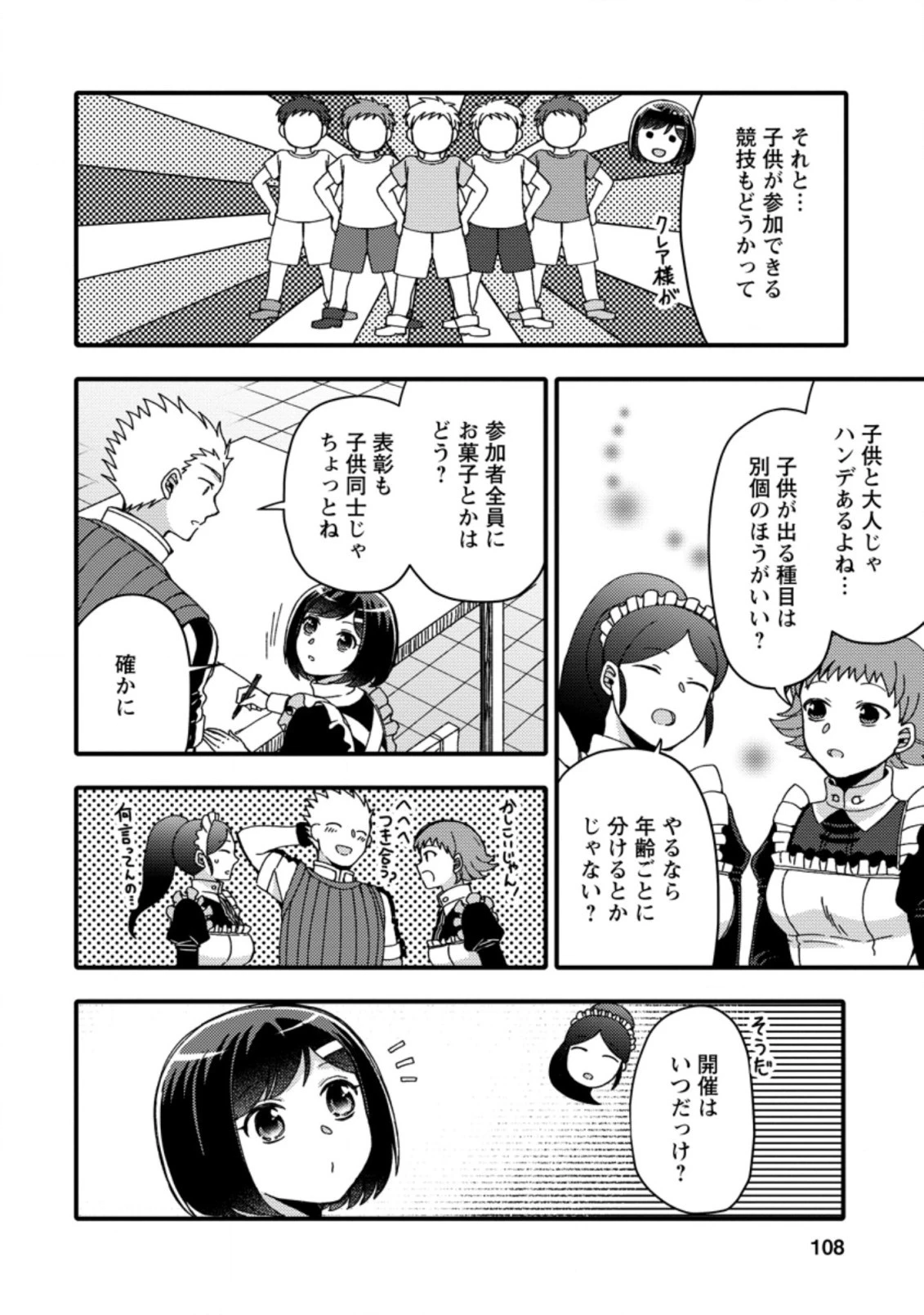 宝くじで40億当たったんだけど異世界に移住する～マリーのイステリア商業開発記～ 第19.2話 - 11