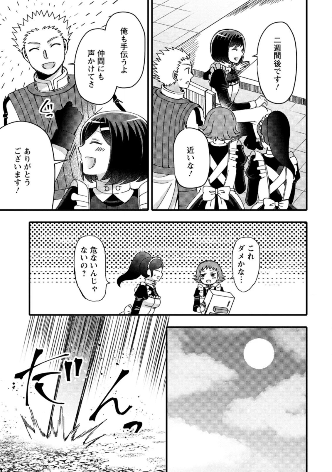 宝くじで40億当たったんだけど異世界に移住する～マリーのイステリア商業開発記～ 第19.3話 - 1