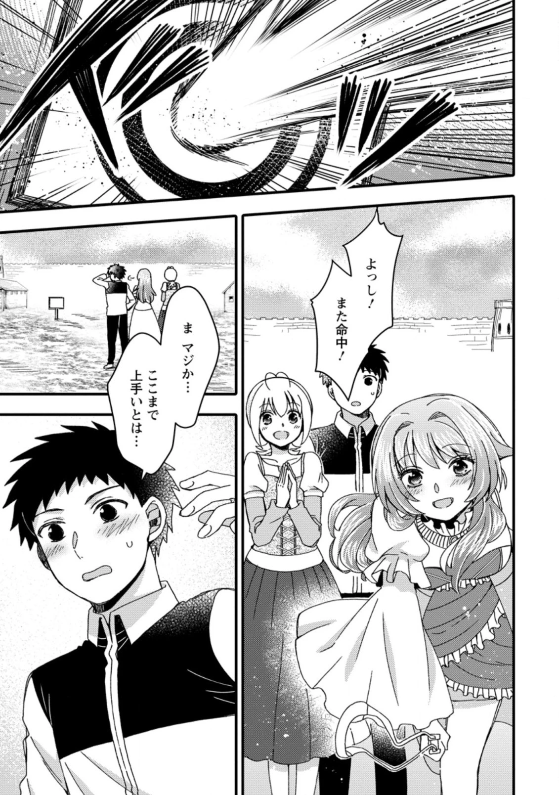 宝くじで40億当たったんだけど異世界に移住する～マリーのイステリア商業開発記～ 第19.3話 - 3