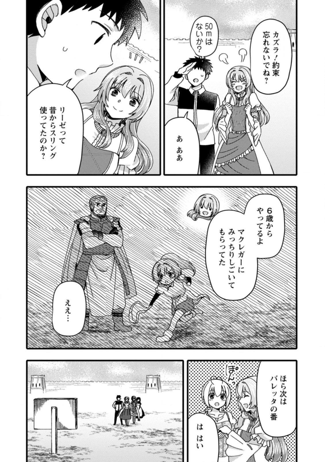 宝くじで40億当たったんだけど異世界に移住する～マリーのイステリア商業開発記～ 第19.3話 - 4