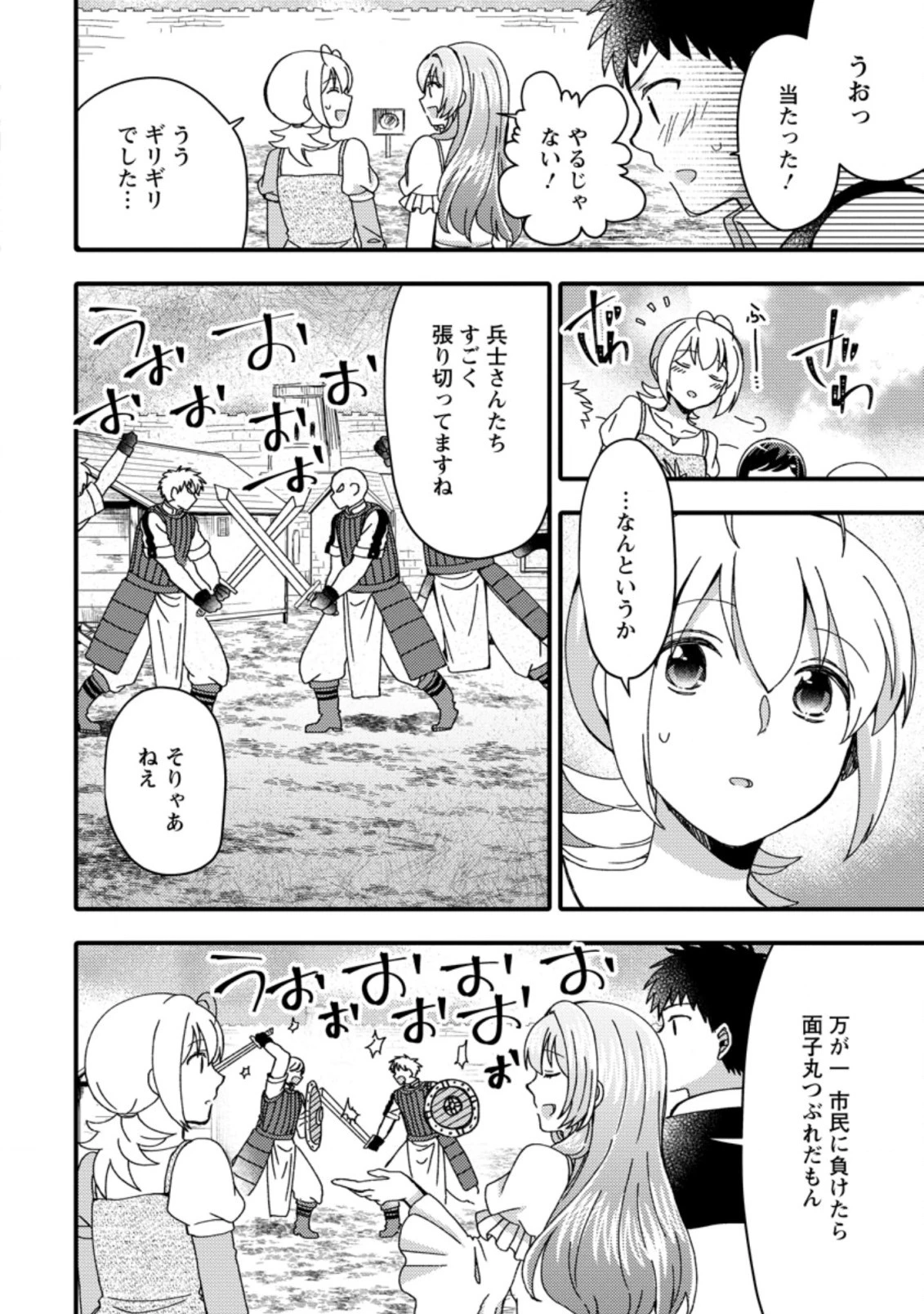 宝くじで40億当たったんだけど異世界に移住する～マリーのイステリア商業開発記～ 第19.3話 - 6