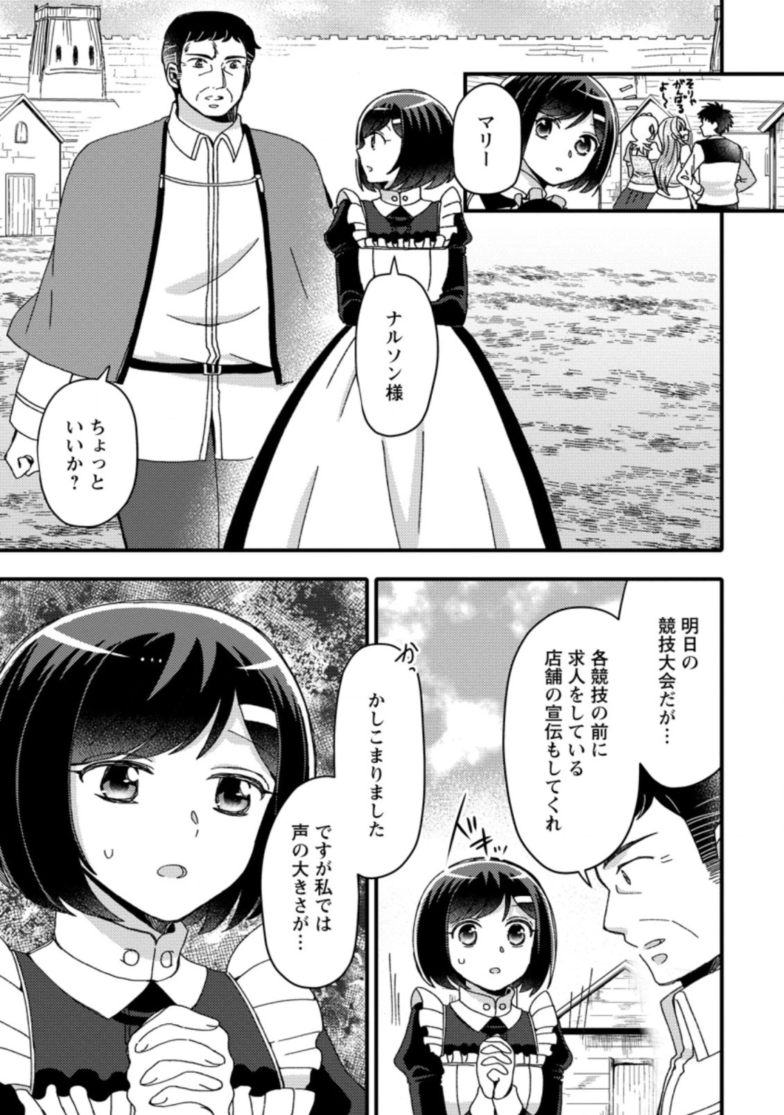 宝くじで40億当たったんだけど異世界に移住する～マリーのイステリア商業開発記～ 第19.3話 - 7