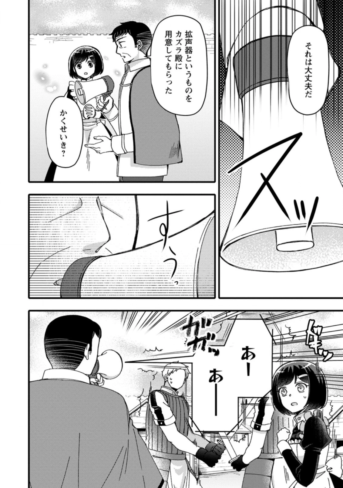 宝くじで40億当たったんだけど異世界に移住する～マリーのイステリア商業開発記～ 第19.3話 - 8