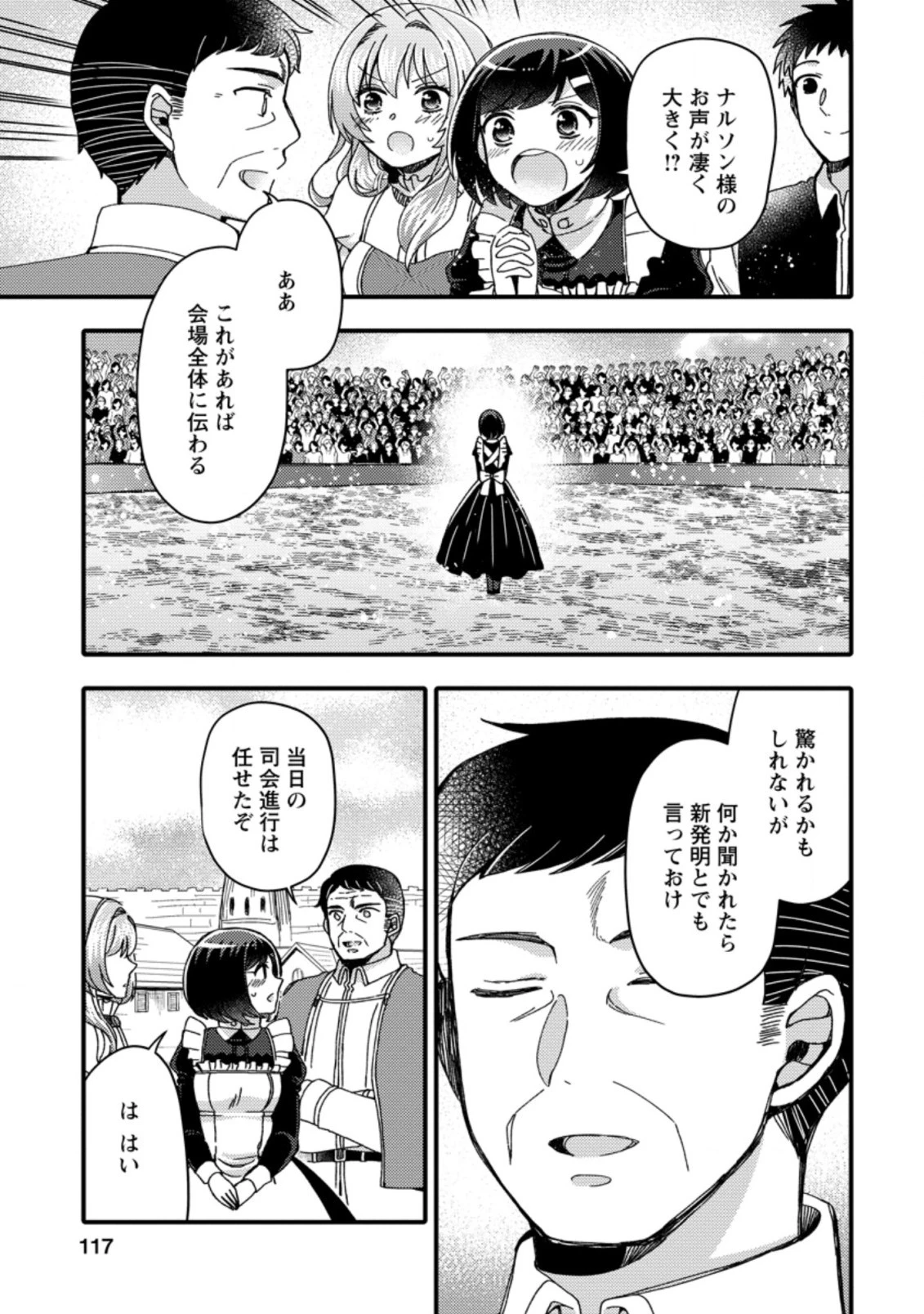 宝くじで40億当たったんだけど異世界に移住する～マリーのイステリア商業開発記～ 第19.3話 - 9