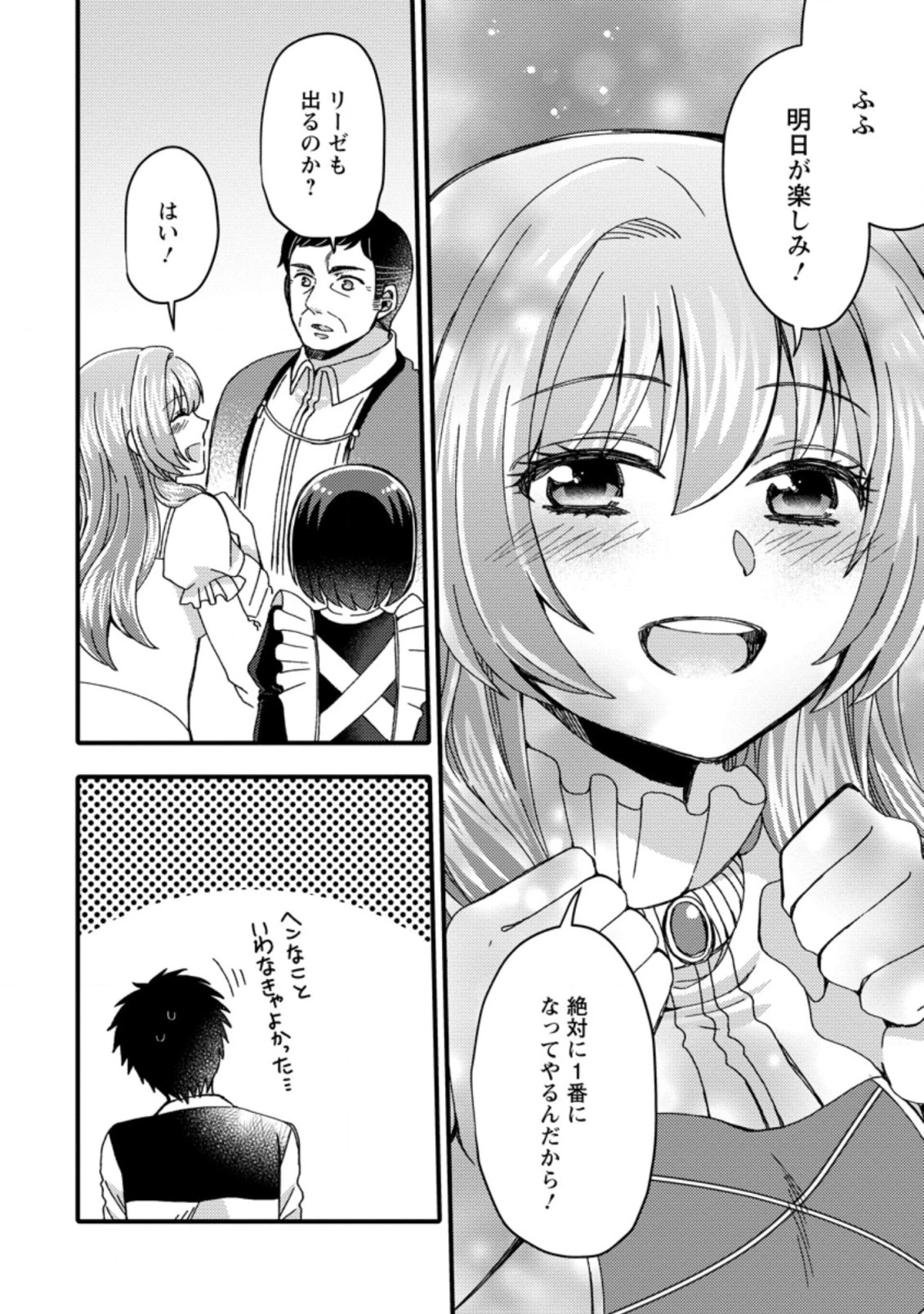 宝くじで40億当たったんだけど異世界に移住する～マリーのイステリア商業開発記～ 第19.3話 - 10