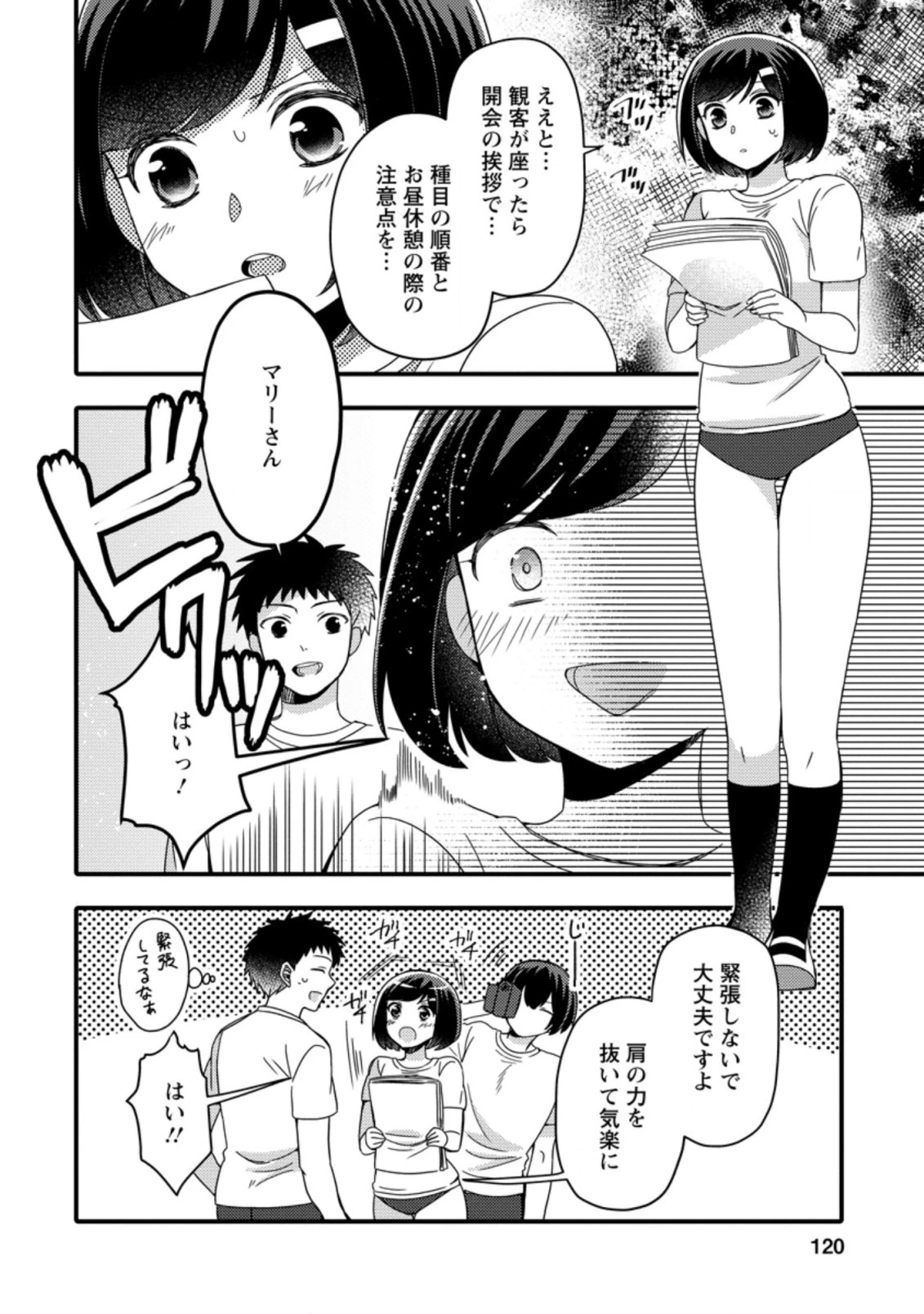 宝くじで40億当たったんだけど異世界に移住する～マリーのイステリア商業開発記～ 第20.1話 - 2