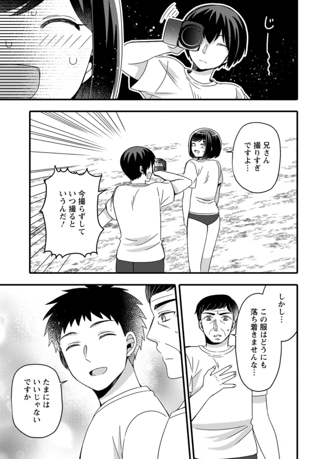 宝くじで40億当たったんだけど異世界に移住する～マリーのイステリア商業開発記～ 第20.1話 - 3