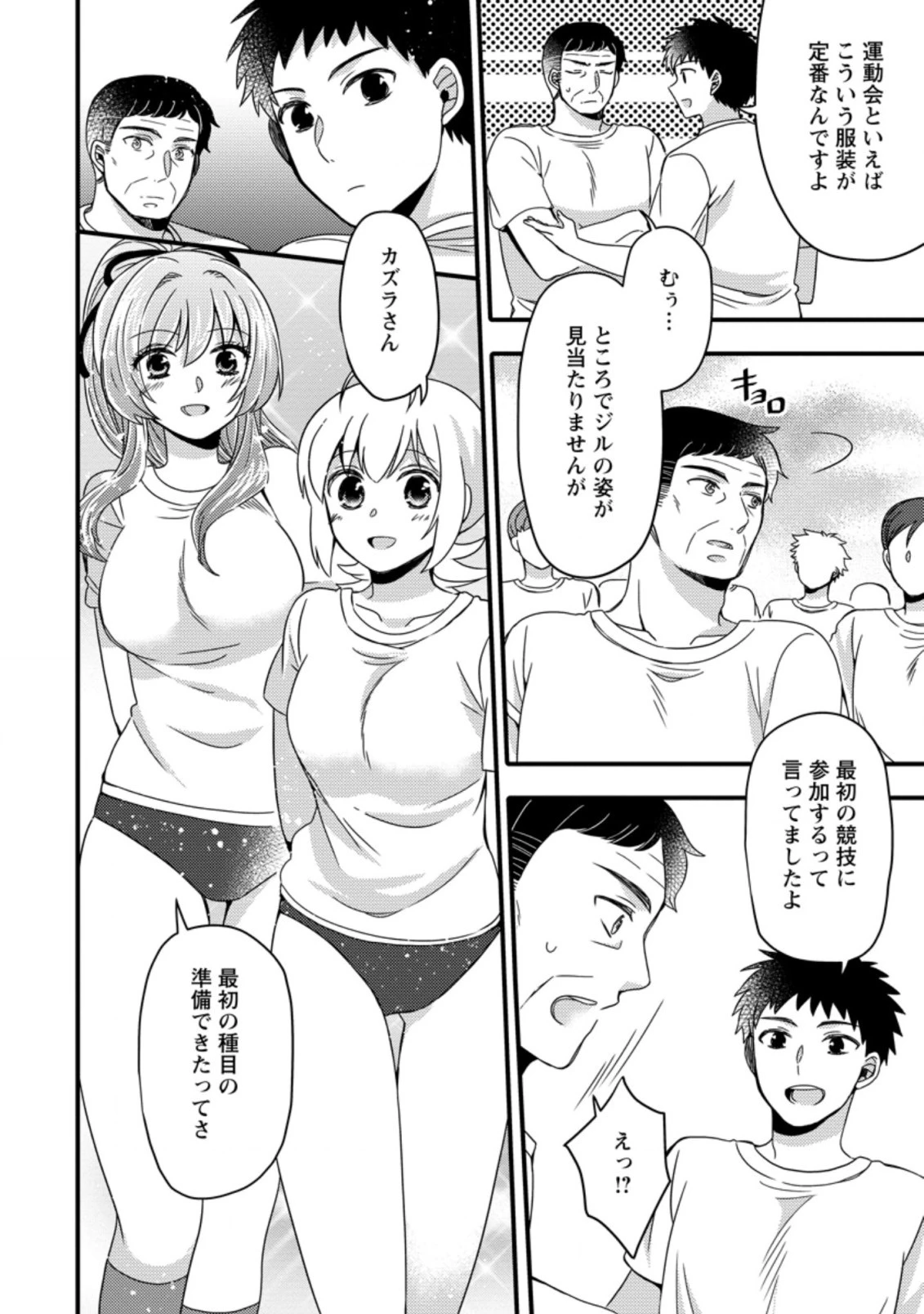 宝くじで40億当たったんだけど異世界に移住する～マリーのイステリア商業開発記～ 第20.1話 - 4