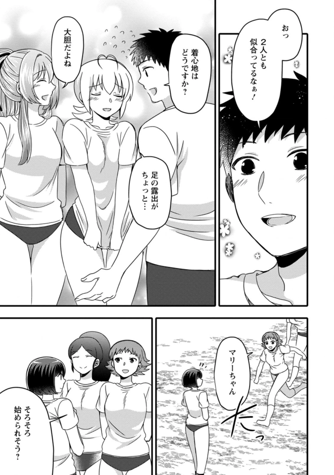 宝くじで40億当たったんだけど異世界に移住する～マリーのイステリア商業開発記～ 第20.1話 - 5