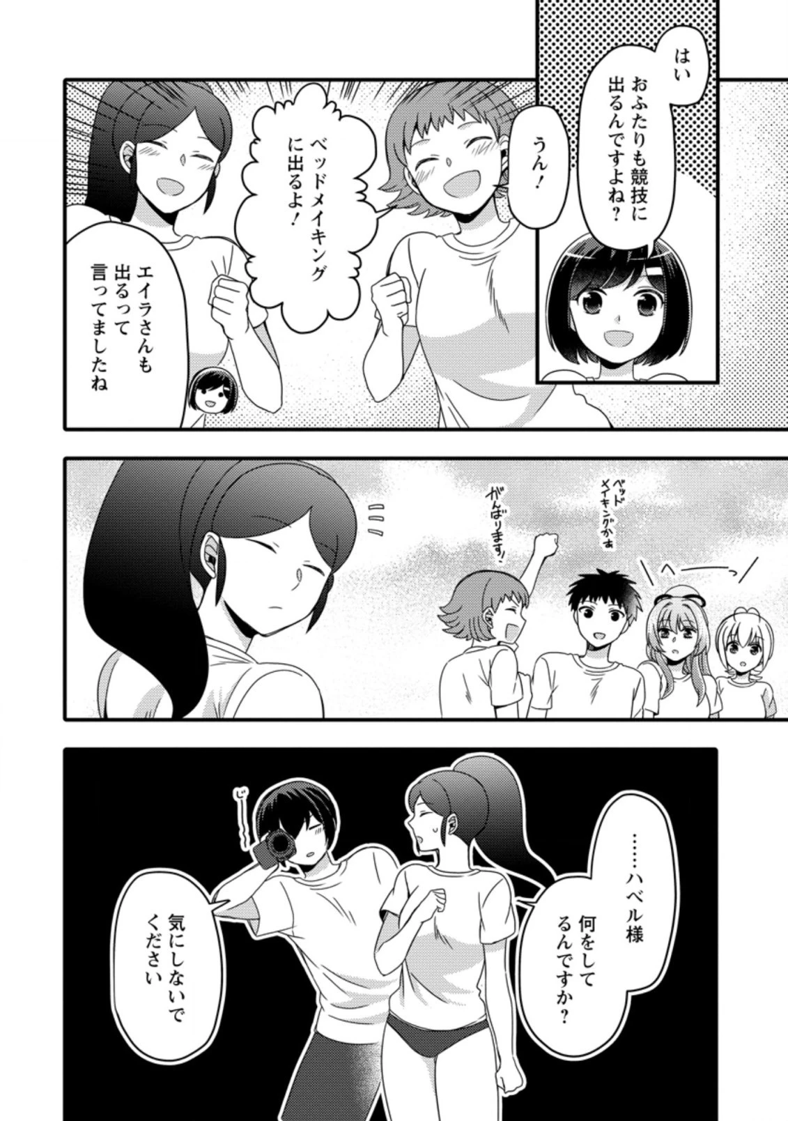 宝くじで40億当たったんだけど異世界に移住する～マリーのイステリア商業開発記～ 第20.1話 - 6