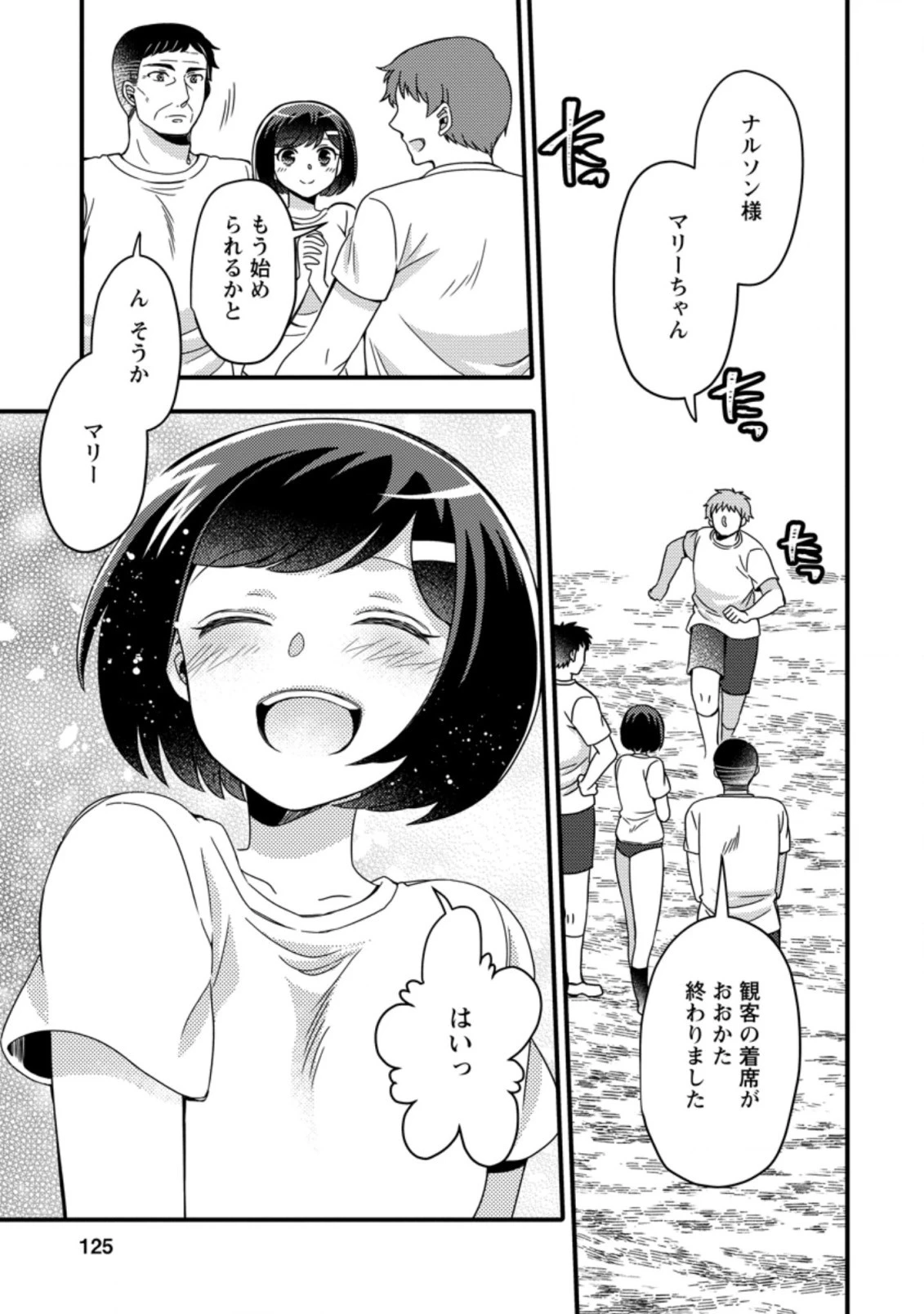 宝くじで40億当たったんだけど異世界に移住する～マリーのイステリア商業開発記～ 第20.1話 - 7