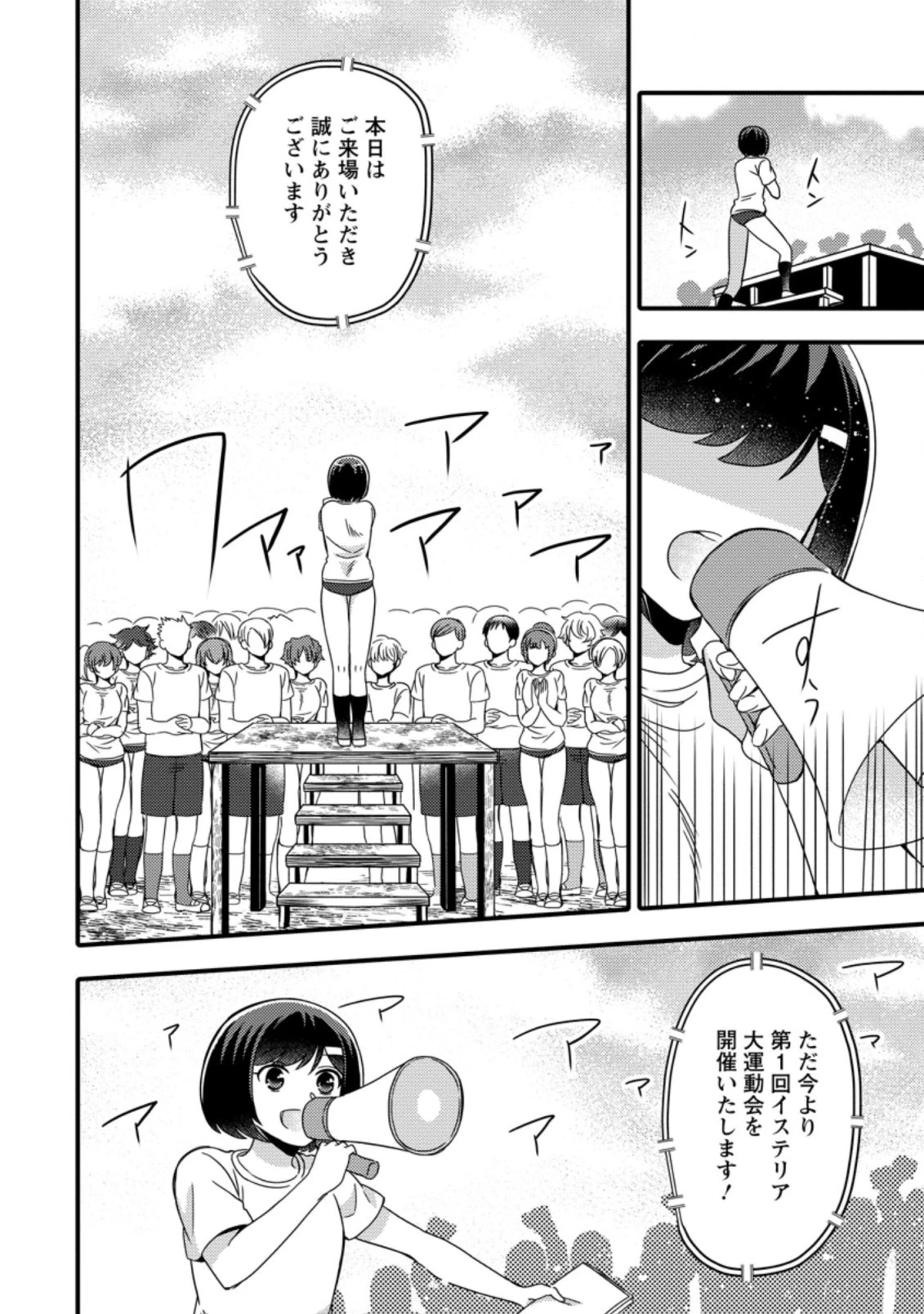 宝くじで40億当たったんだけど異世界に移住する～マリーのイステリア商業開発記～ 第20.1話 - 8