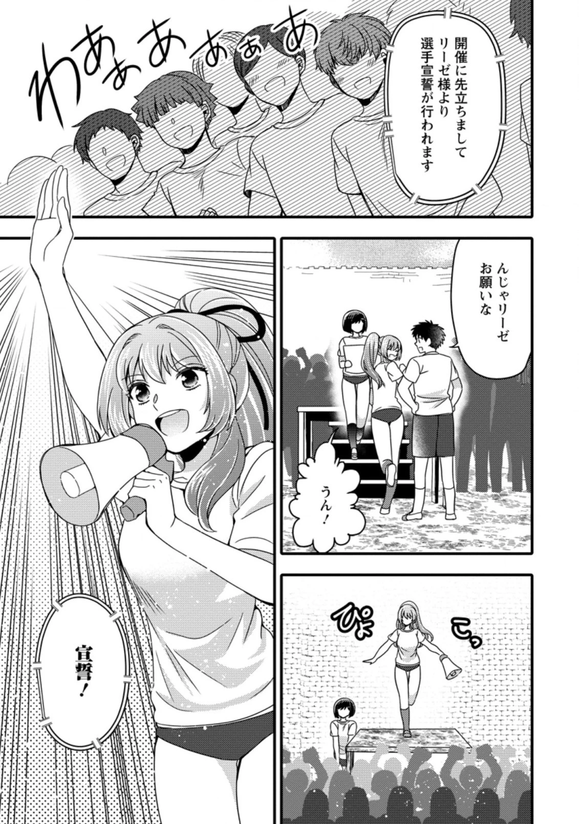 宝くじで40億当たったんだけど異世界に移住する～マリーのイステリア商業開発記～ 第20.1話 - 9