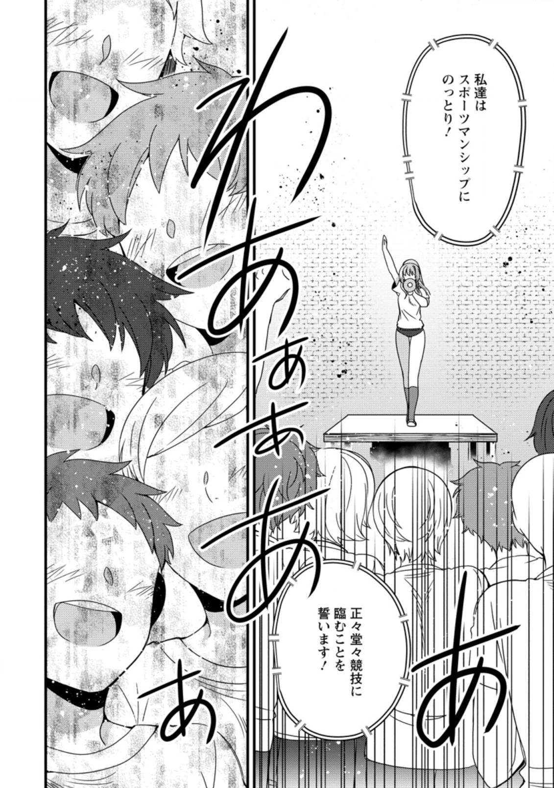 宝くじで40億当たったんだけど異世界に移住する～マリーのイステリア商業開発記～ 第20.1話 - 10