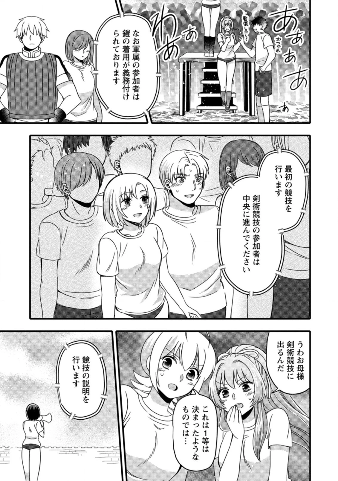 宝くじで40億当たったんだけど異世界に移住する～マリーのイステリア商業開発記～ 第20.1話 - 11