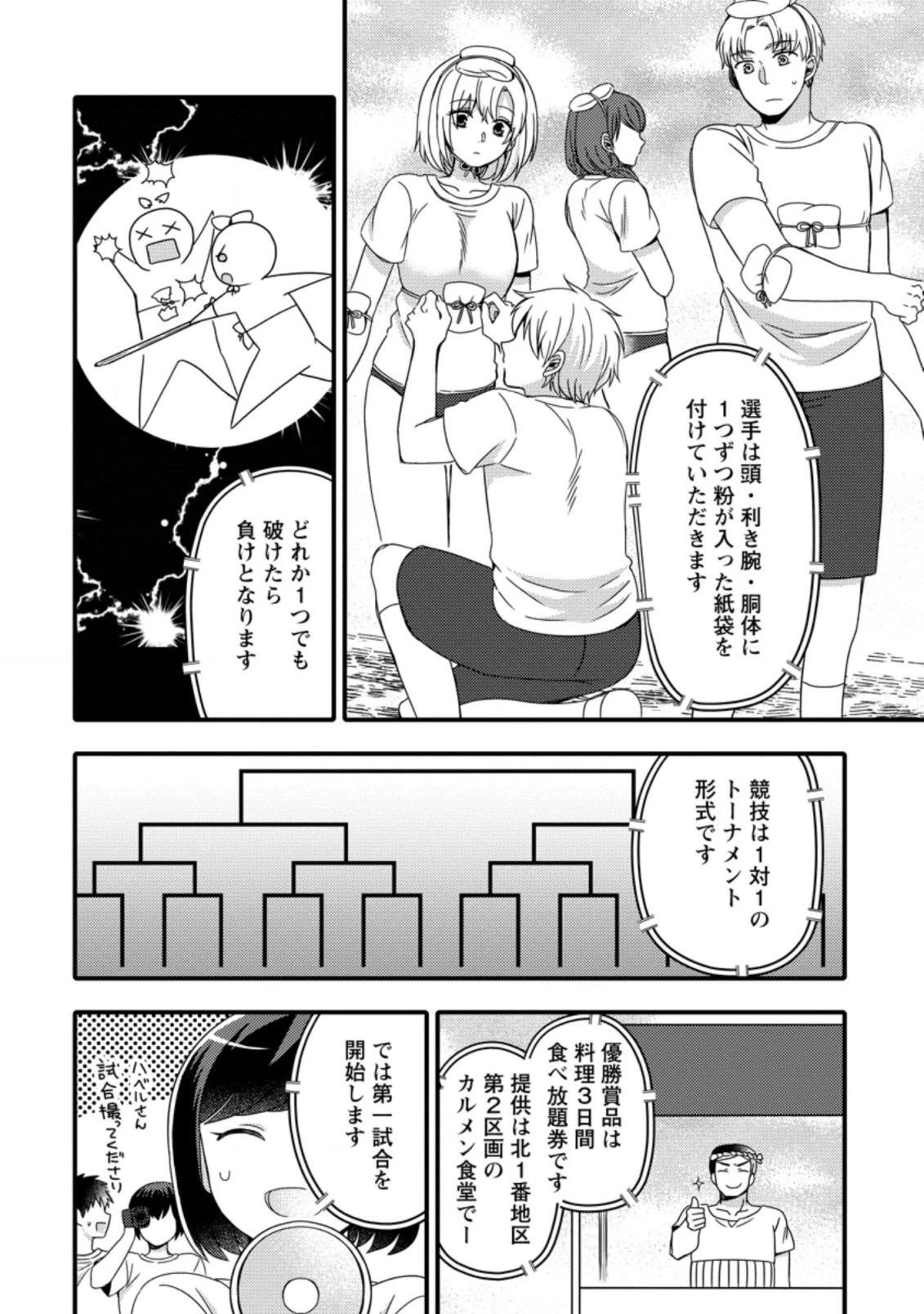 宝くじで40億当たったんだけど異世界に移住する～マリーのイステリア商業開発記～ 第20.1話 - 12