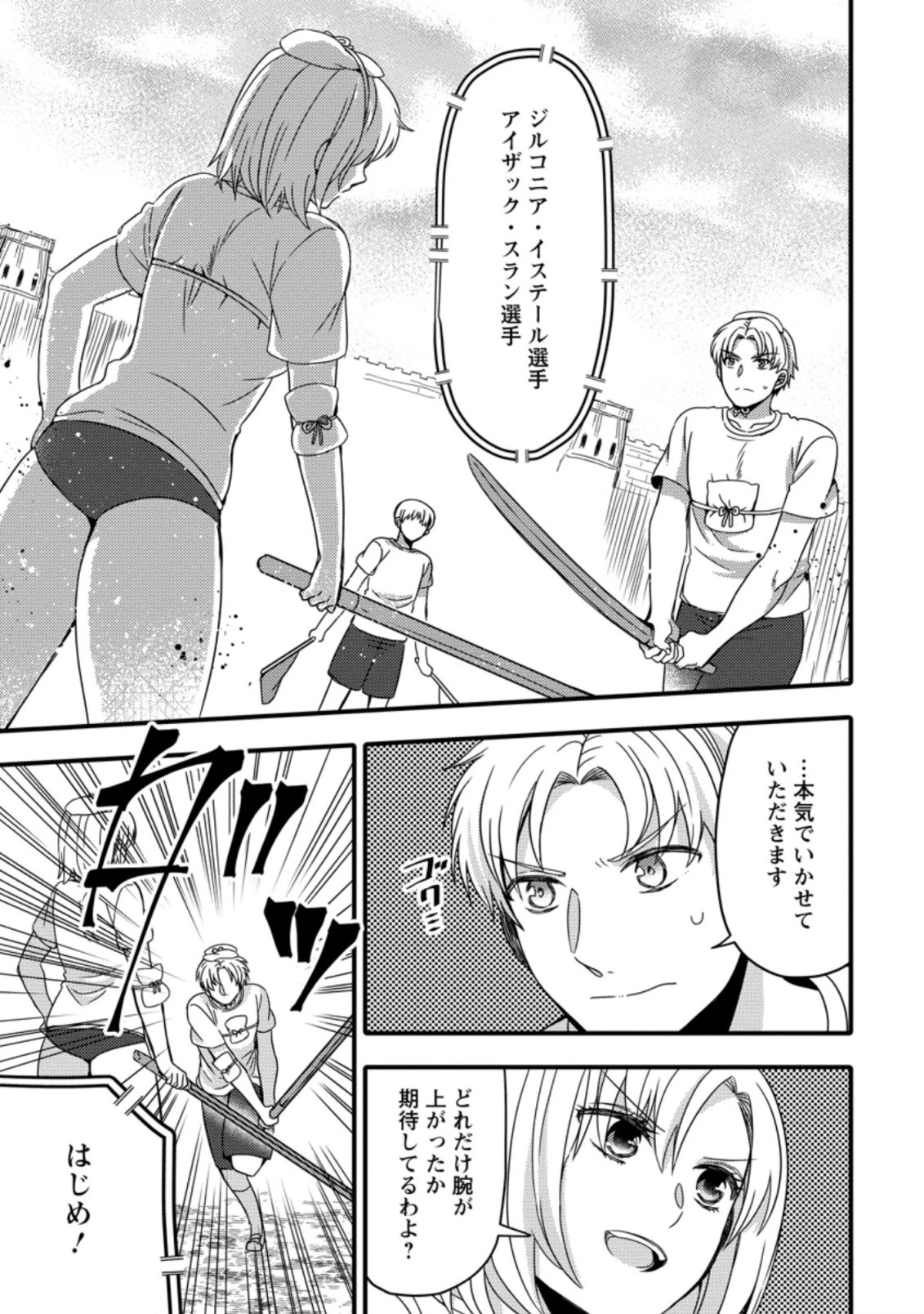 宝くじで40億当たったんだけど異世界に移住する～マリーのイステリア商業開発記～ 第20.2話 - 1