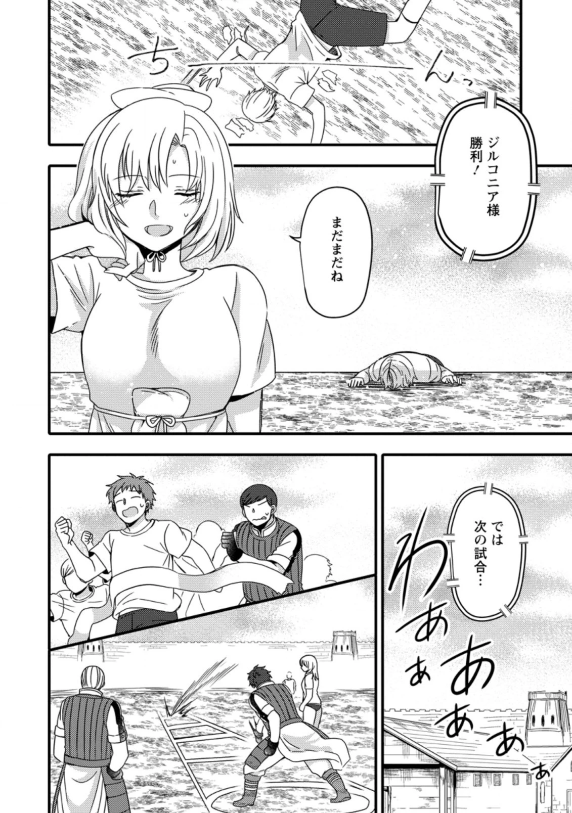 宝くじで40億当たったんだけど異世界に移住する～マリーのイステリア商業開発記～ 第20.2話 - 2