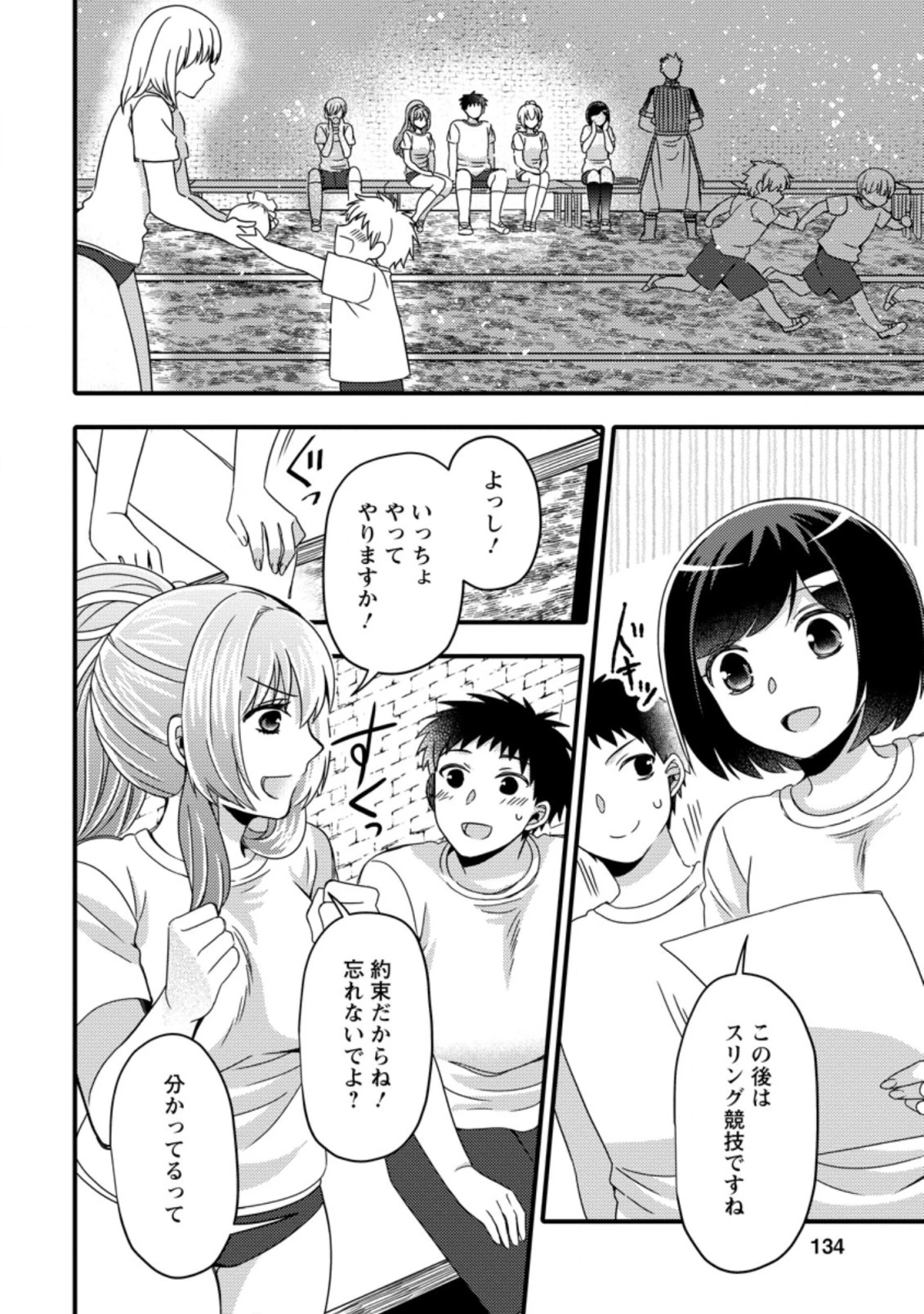 宝くじで40億当たったんだけど異世界に移住する～マリーのイステリア商業開発記～ 第20.2話 - 4