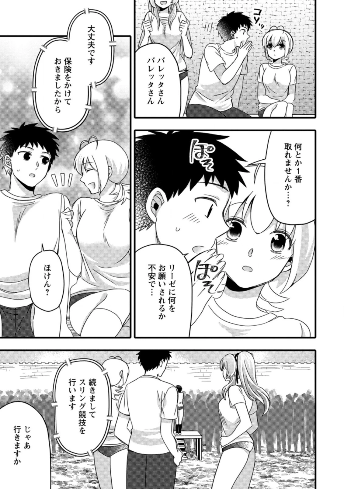 宝くじで40億当たったんだけど異世界に移住する～マリーのイステリア商業開発記～ 第20.2話 - 5