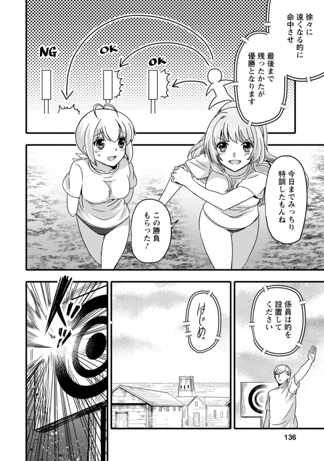 宝くじで40億当たったんだけど異世界に移住する～マリーのイステリア商業開発記～ 第20.2話 - 6