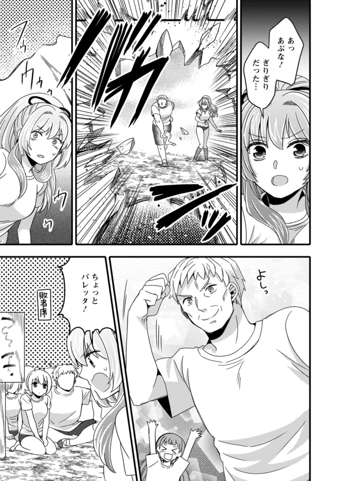 宝くじで40億当たったんだけど異世界に移住する～マリーのイステリア商業開発記～ 第20.2話 - 7