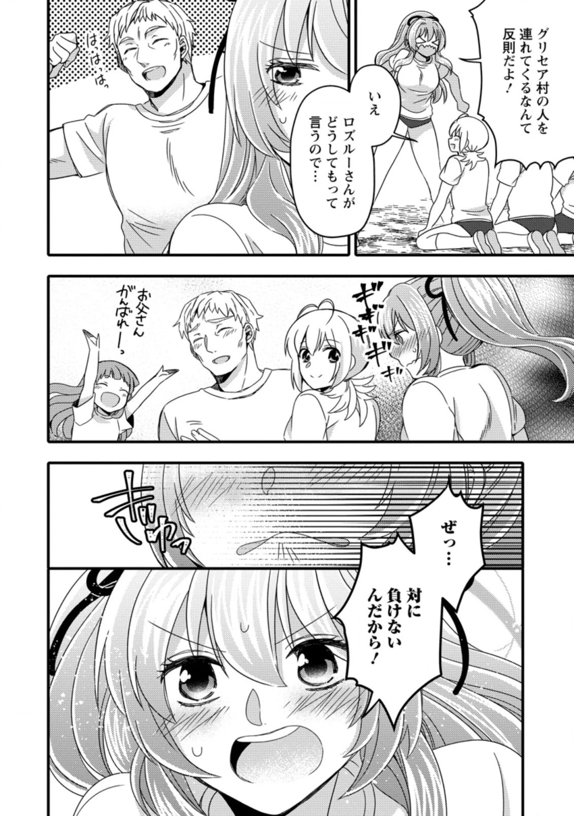 宝くじで40億当たったんだけど異世界に移住する～マリーのイステリア商業開発記～ 第20.2話 - 8