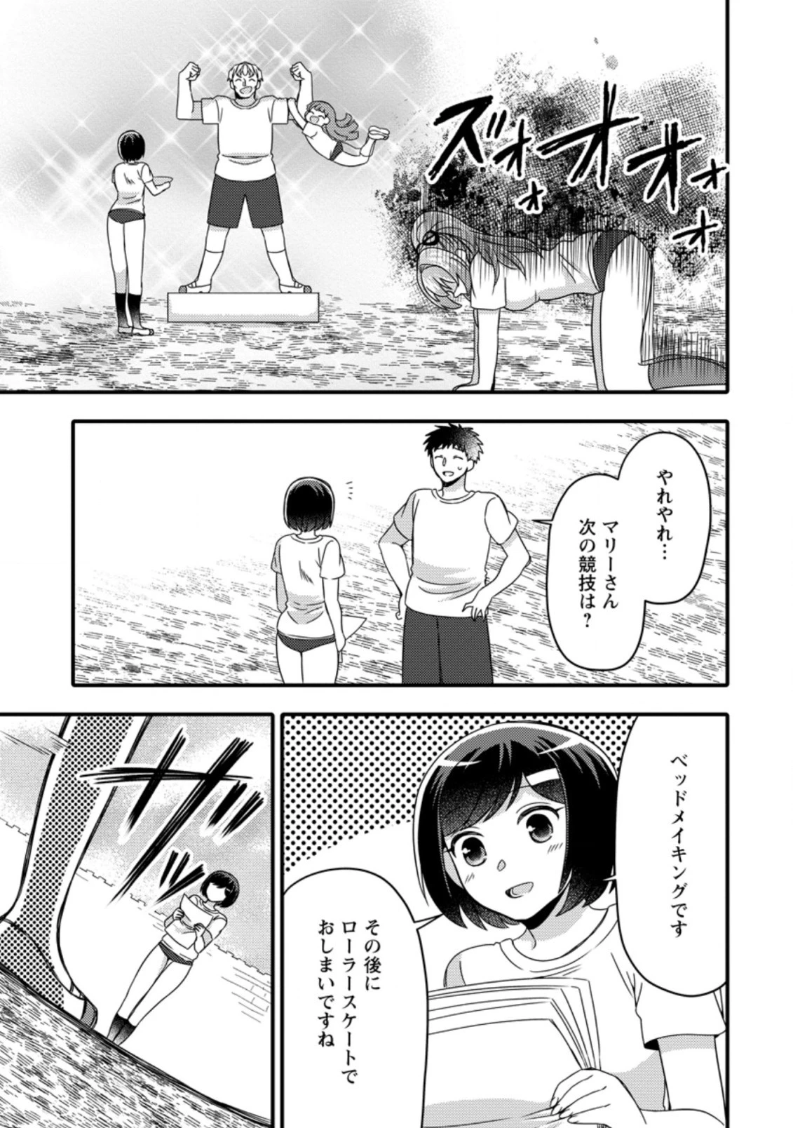 宝くじで40億当たったんだけど異世界に移住する～マリーのイステリア商業開発記～ 第20.2話 - 9