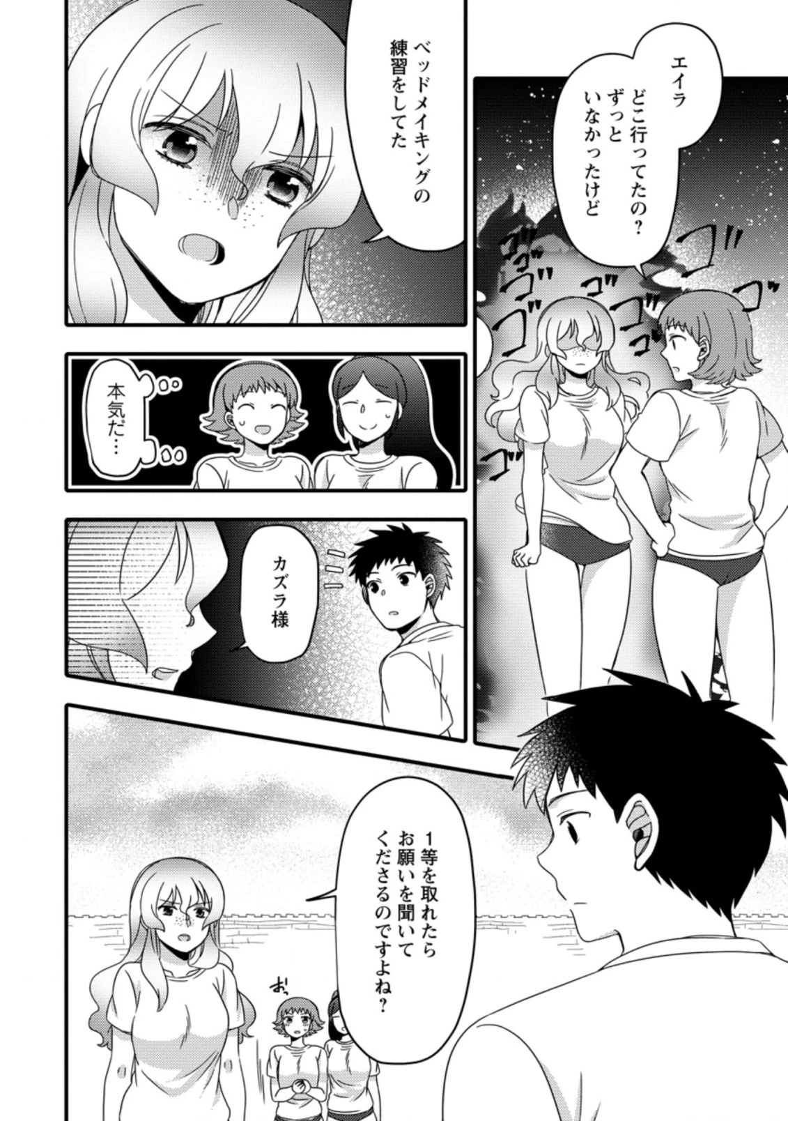 宝くじで40億当たったんだけど異世界に移住する～マリーのイステリア商業開発記～ 第20.2話 - 10