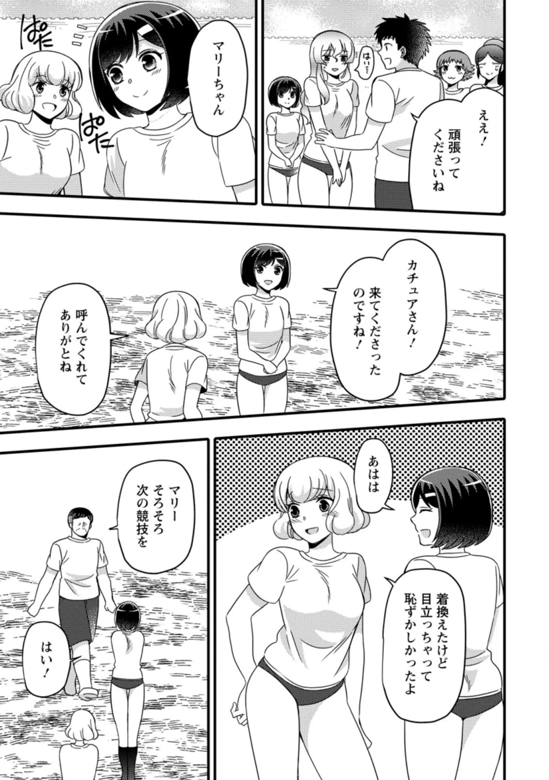 宝くじで40億当たったんだけど異世界に移住する～マリーのイステリア商業開発記～ 第20.2話 - 11