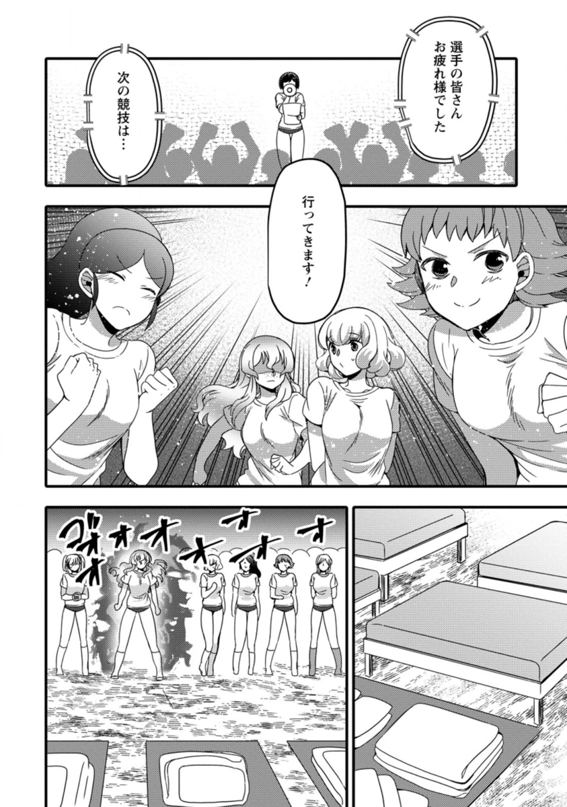 宝くじで40億当たったんだけど異世界に移住する～マリーのイステリア商業開発記～ 第20.3話 - 1