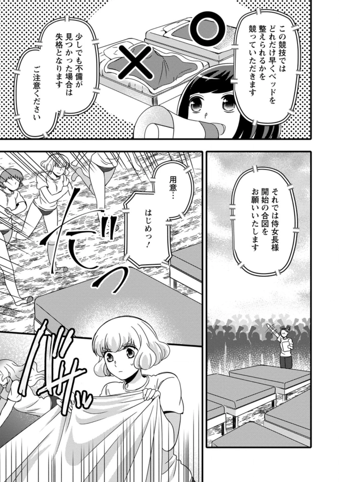 宝くじで40億当たったんだけど異世界に移住する～マリーのイステリア商業開発記～ 第20.3話 - 2