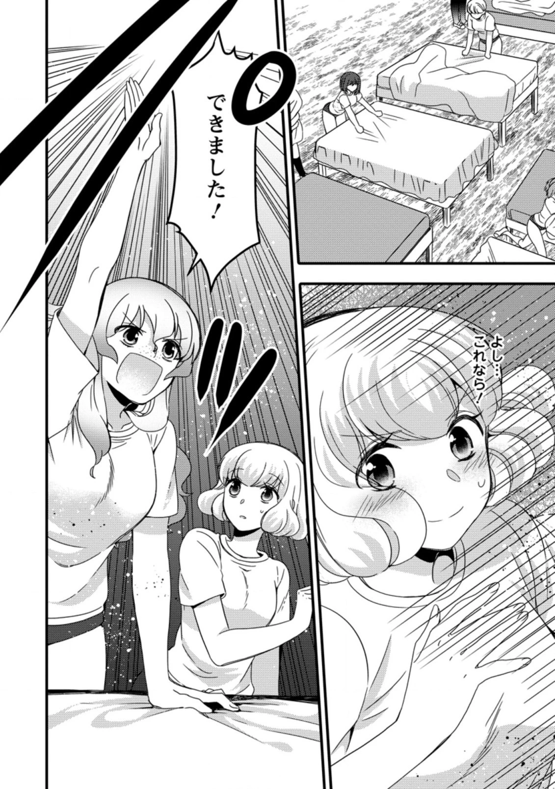 宝くじで40億当たったんだけど異世界に移住する～マリーのイステリア商業開発記～ 第20.3話 - 3