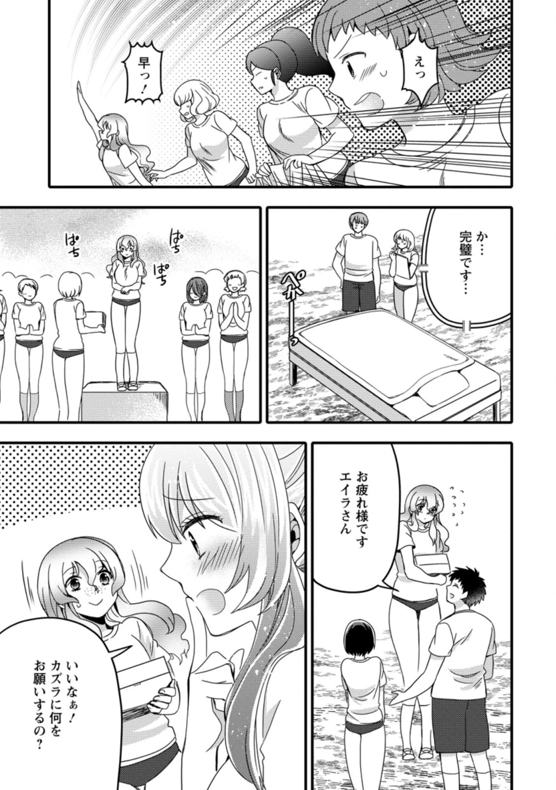 宝くじで40億当たったんだけど異世界に移住する～マリーのイステリア商業開発記～ 第20.3話 - 4