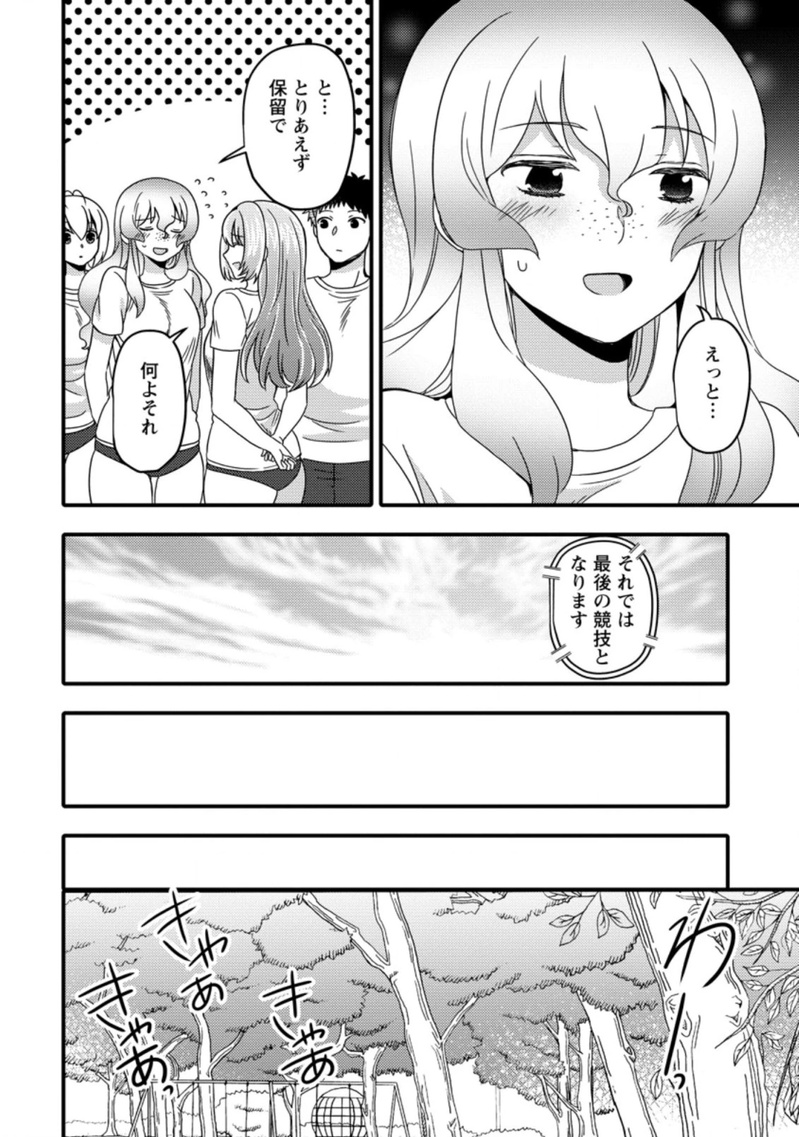 宝くじで40億当たったんだけど異世界に移住する～マリーのイステリア商業開発記～ 第20.3話 - 5