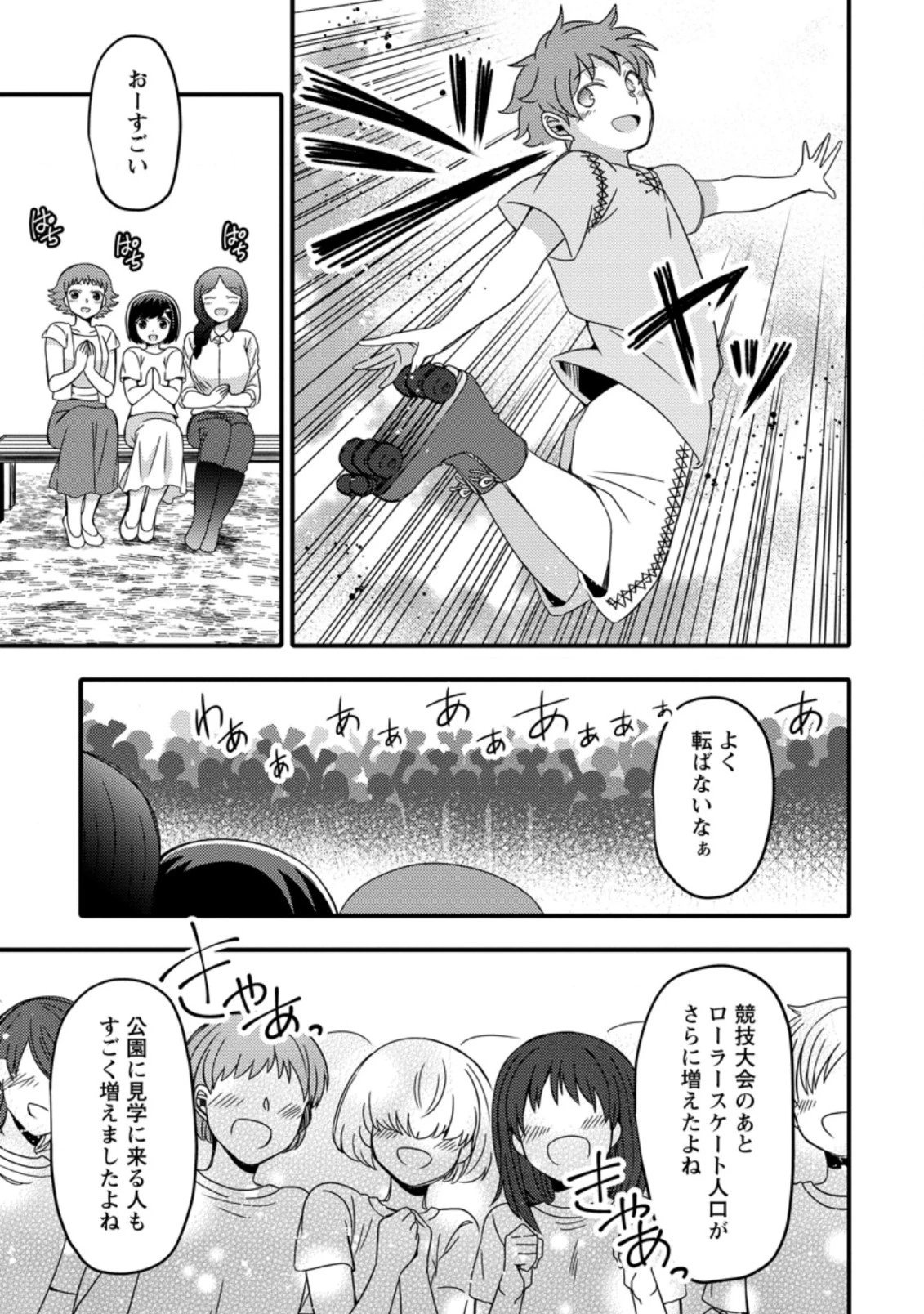 宝くじで40億当たったんだけど異世界に移住する～マリーのイステリア商業開発記～ 第20.3話 - 6