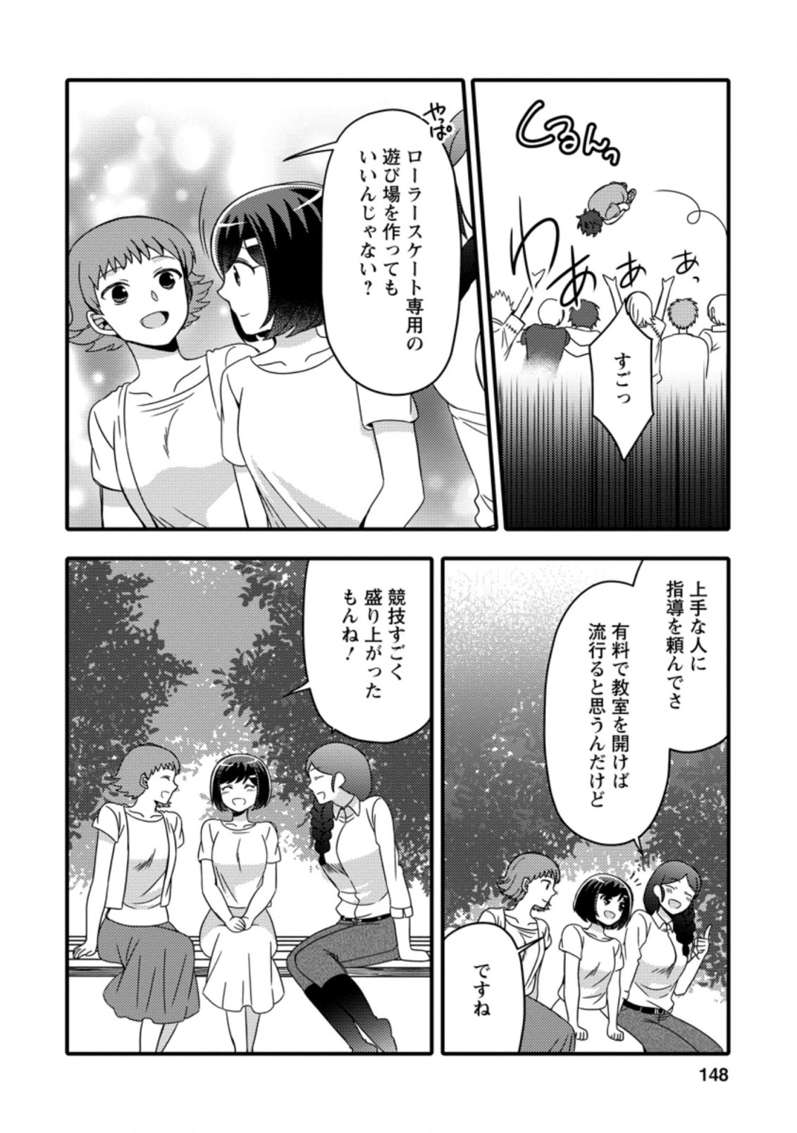 宝くじで40億当たったんだけど異世界に移住する～マリーのイステリア商業開発記～ 第20.3話 - 7