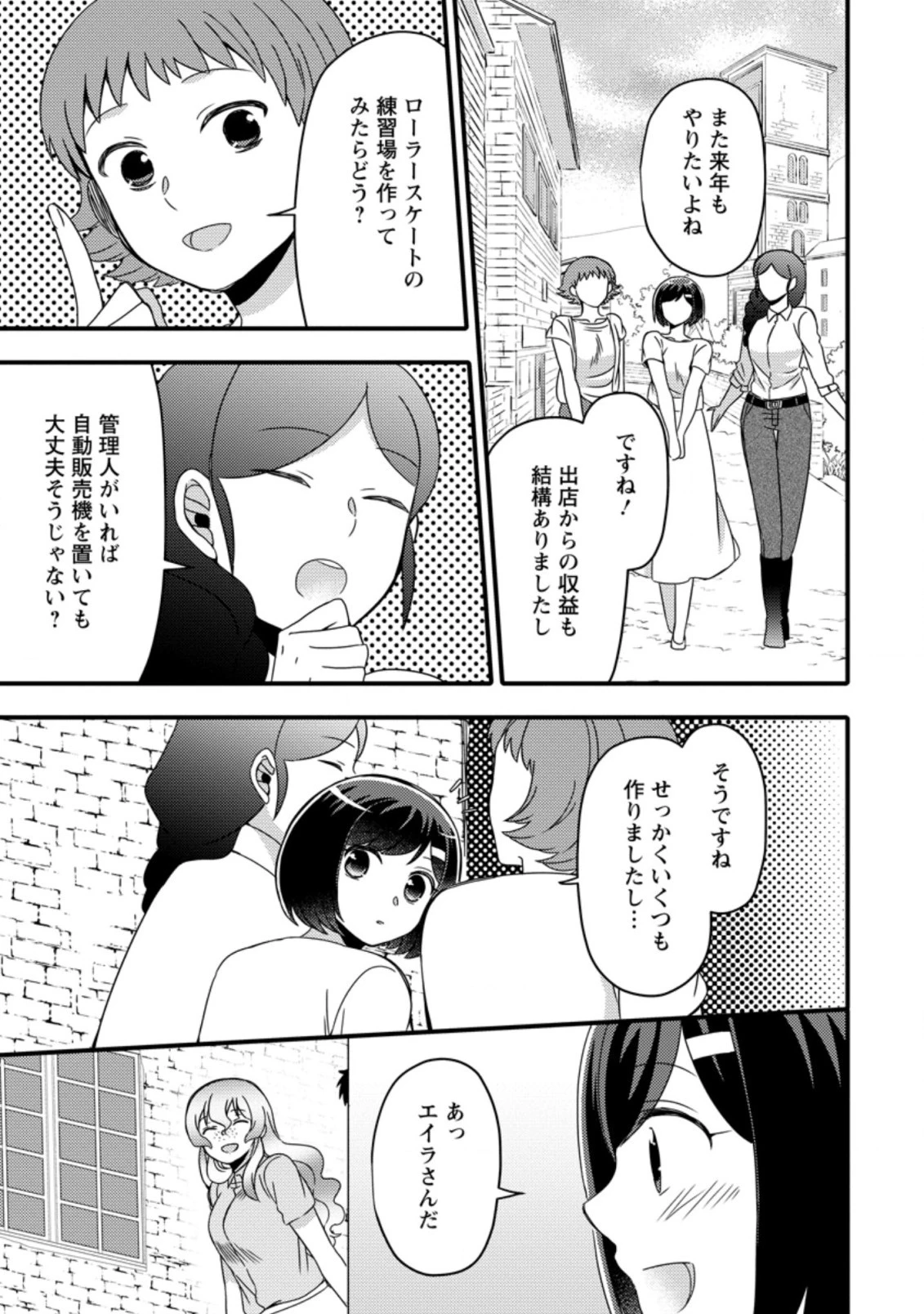 宝くじで40億当たったんだけど異世界に移住する～マリーのイステリア商業開発記～ 第20.3話 - 8