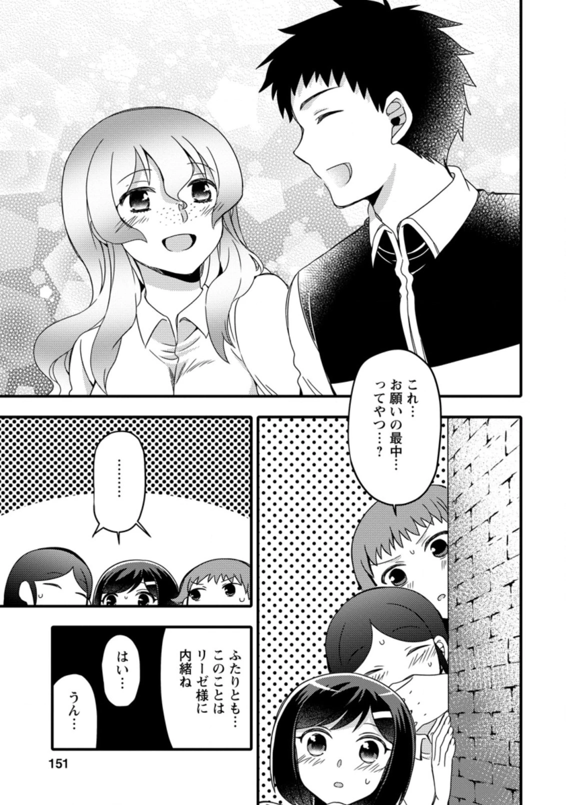 宝くじで40億当たったんだけど異世界に移住する～マリーのイステリア商業開発記～ 第20.3話 - 10