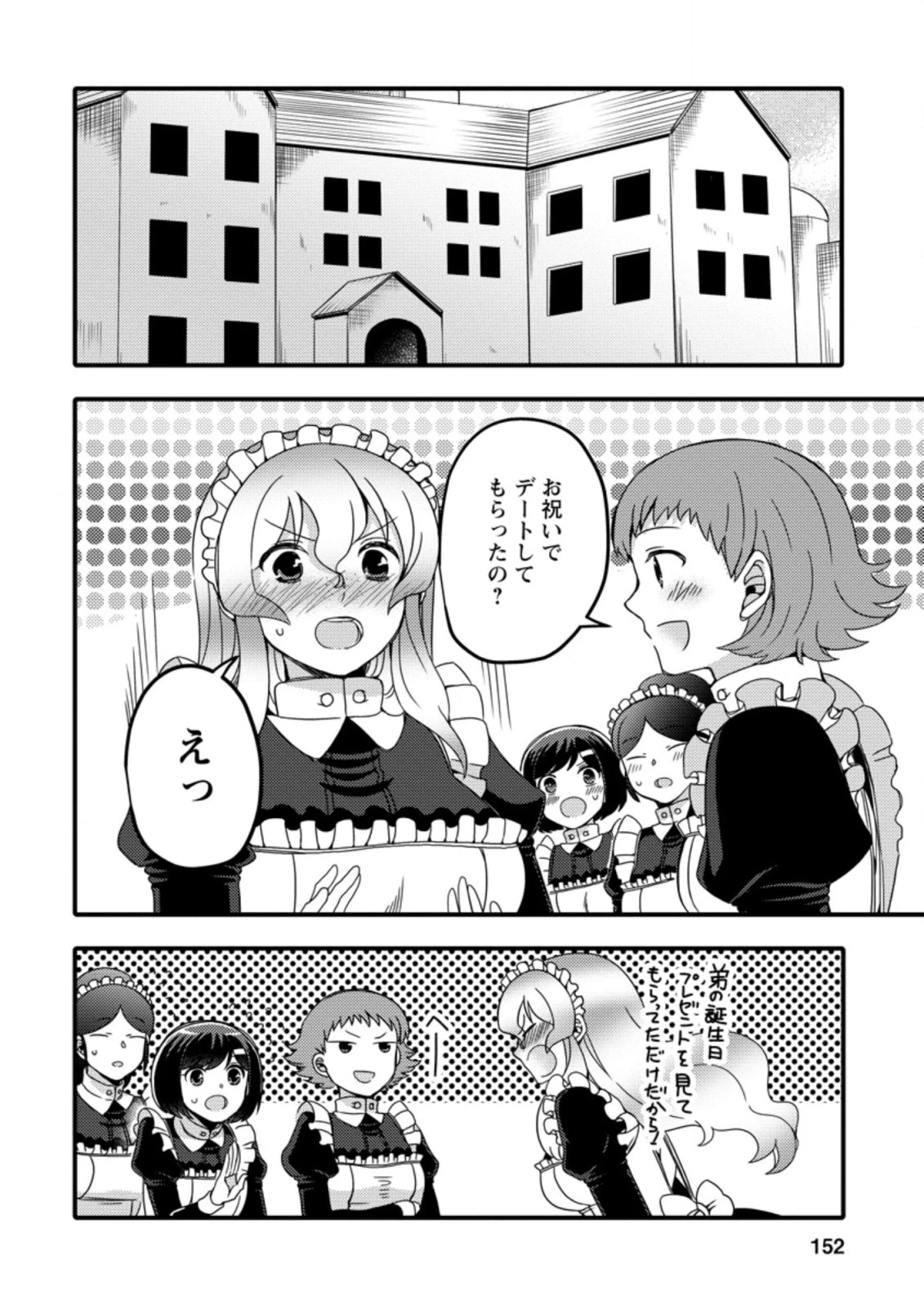 宝くじで40億当たったんだけど異世界に移住する～マリーのイステリア商業開発記～ 第20.3話 - 11