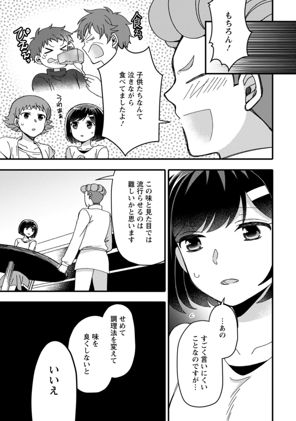 宝くじで40億当たったんだけど異世界に移住する～マリーのイステリア商業開発記～ 第21.2話 - 1