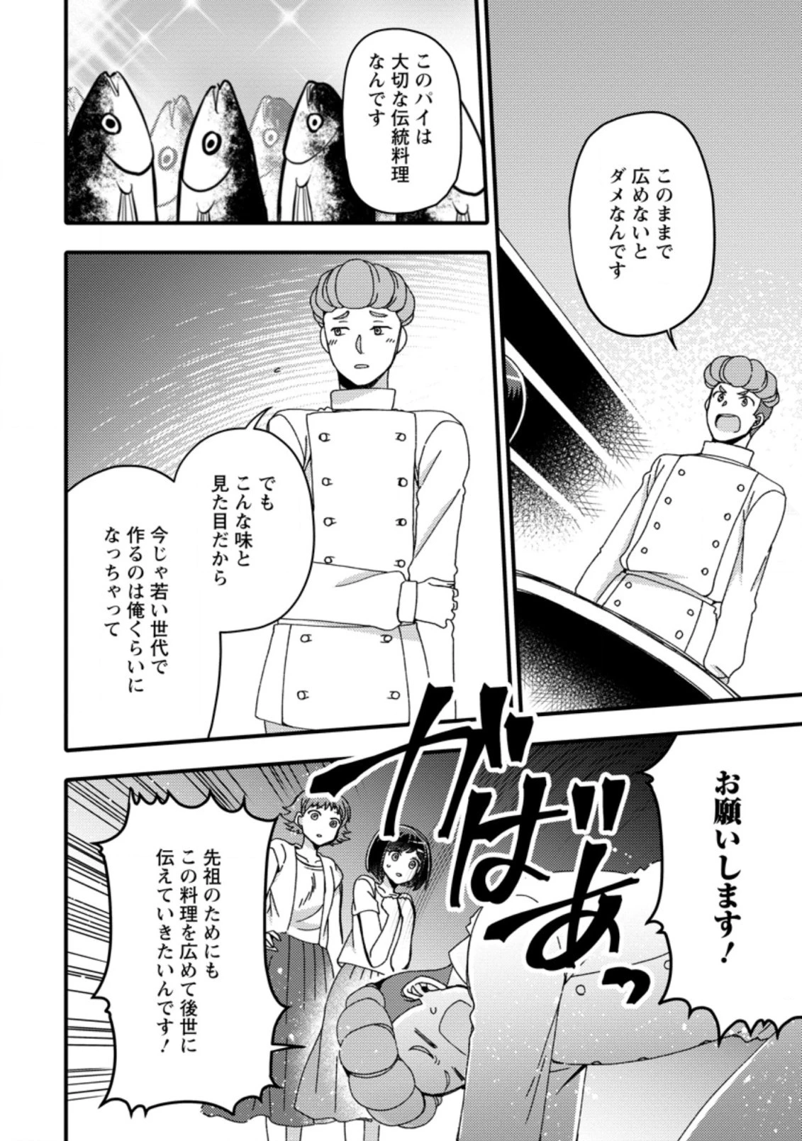 宝くじで40億当たったんだけど異世界に移住する～マリーのイステリア商業開発記～ 第21.2話 - 2