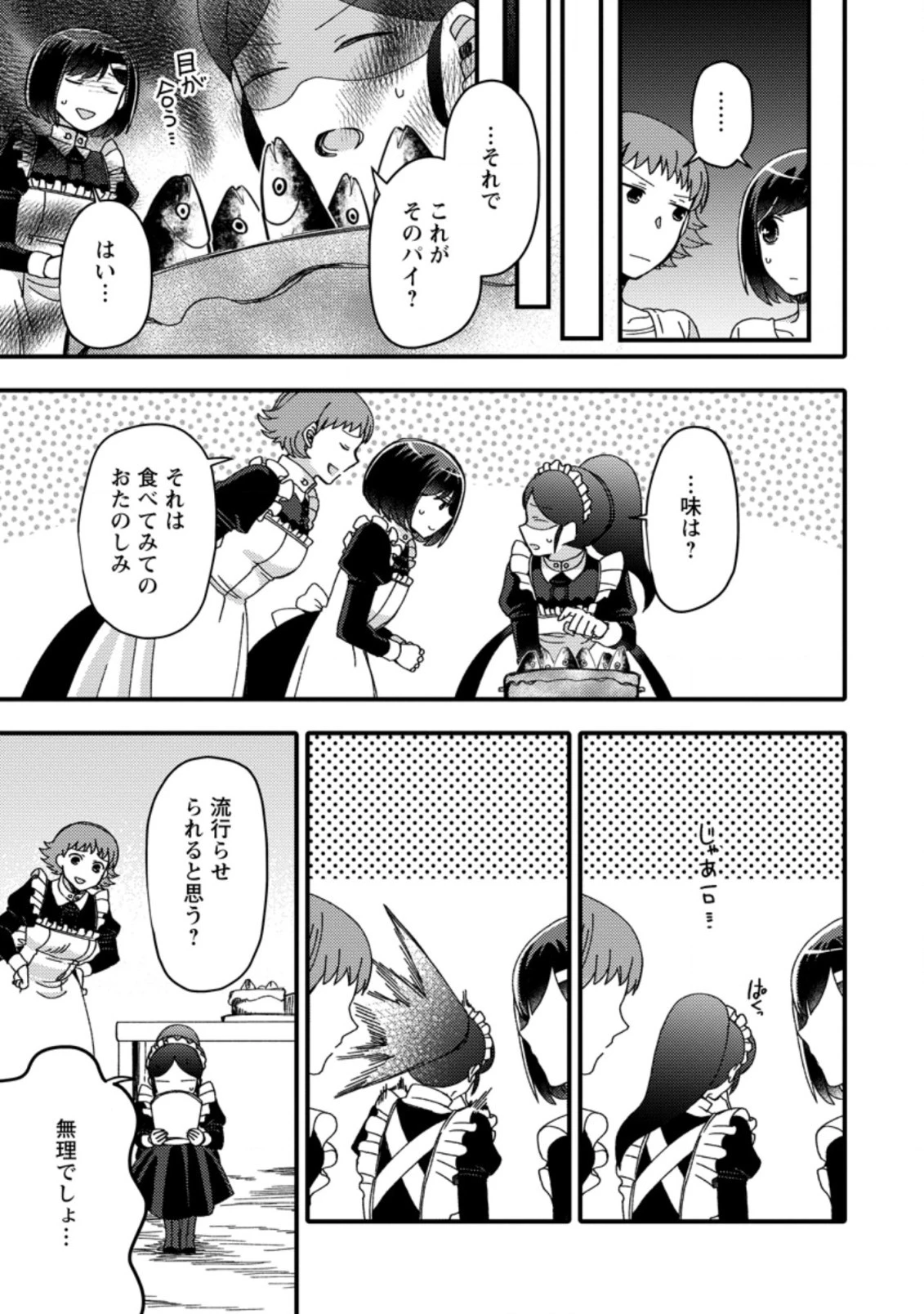 宝くじで40億当たったんだけど異世界に移住する～マリーのイステリア商業開発記～ 第21.2話 - 3