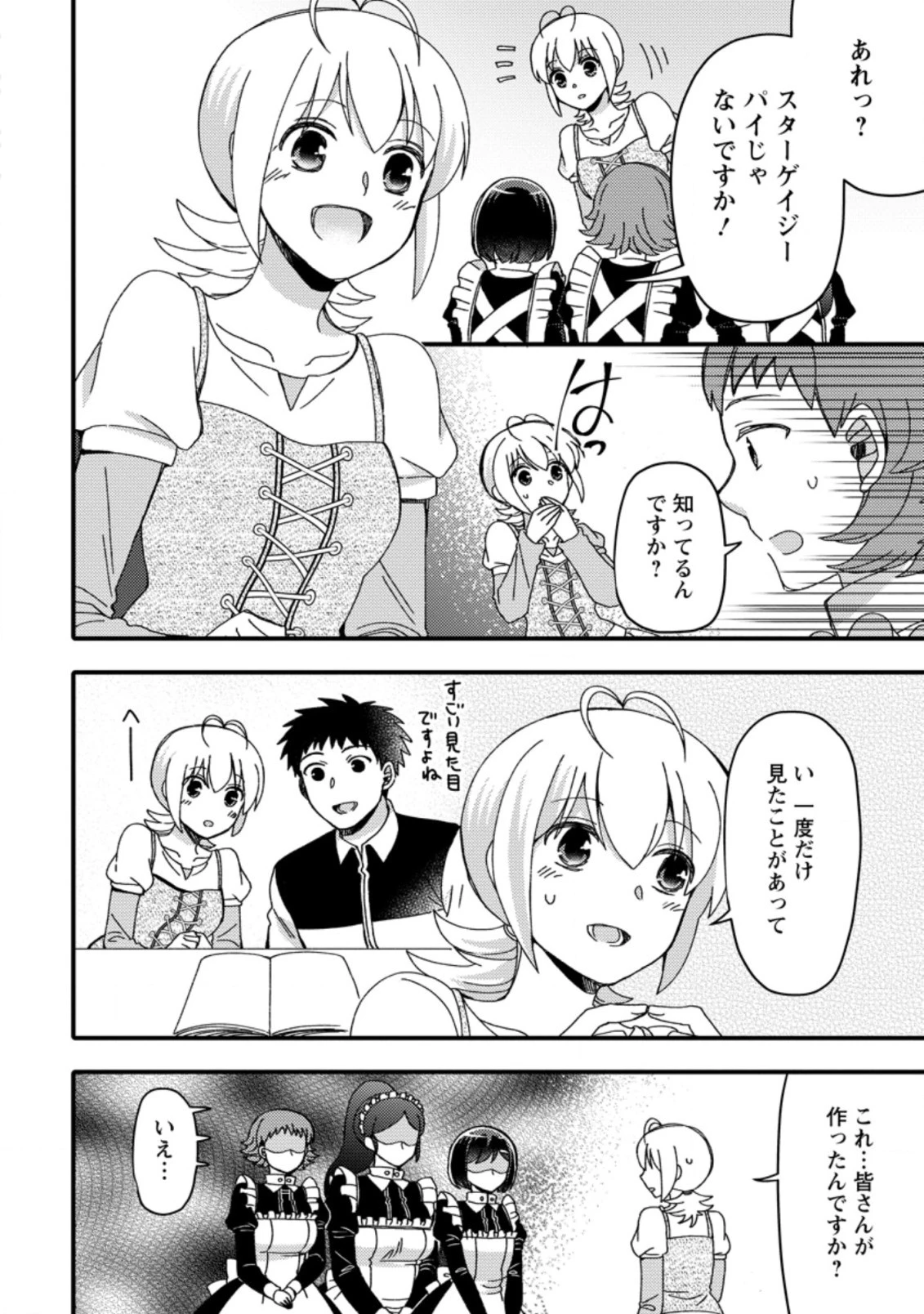 宝くじで40億当たったんだけど異世界に移住する～マリーのイステリア商業開発記～ 第21.2話 - 4