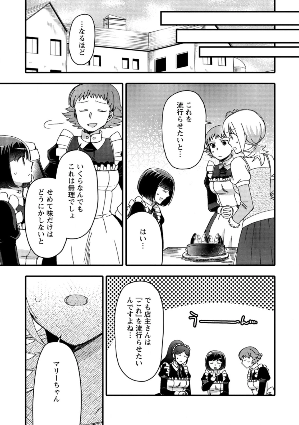 宝くじで40億当たったんだけど異世界に移住する～マリーのイステリア商業開発記～ 第21.2話 - 5