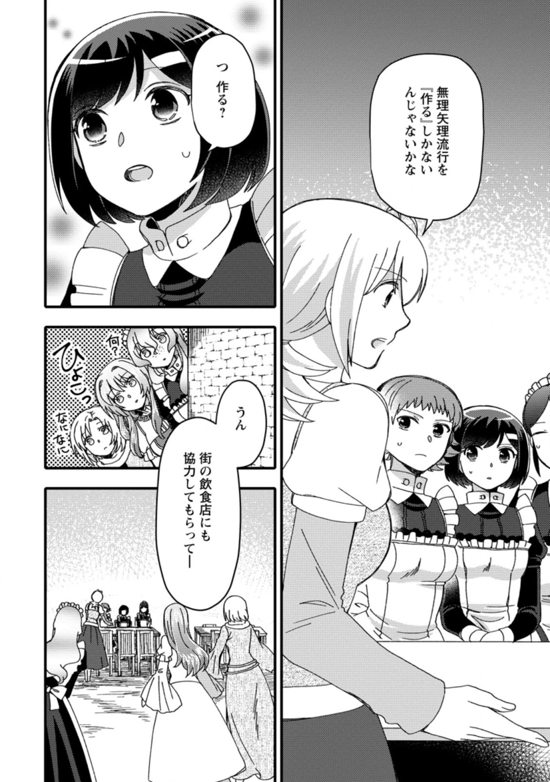 宝くじで40億当たったんだけど異世界に移住する～マリーのイステリア商業開発記～ 第21.2話 - 6