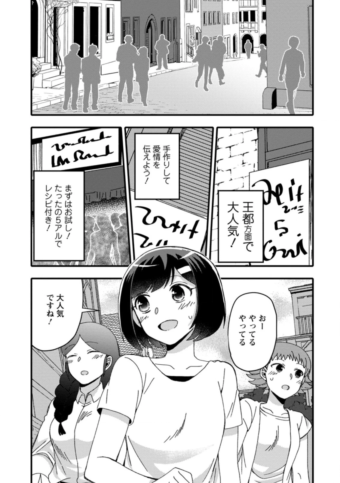 宝くじで40億当たったんだけど異世界に移住する～マリーのイステリア商業開発記～ 第21.2話 - 7