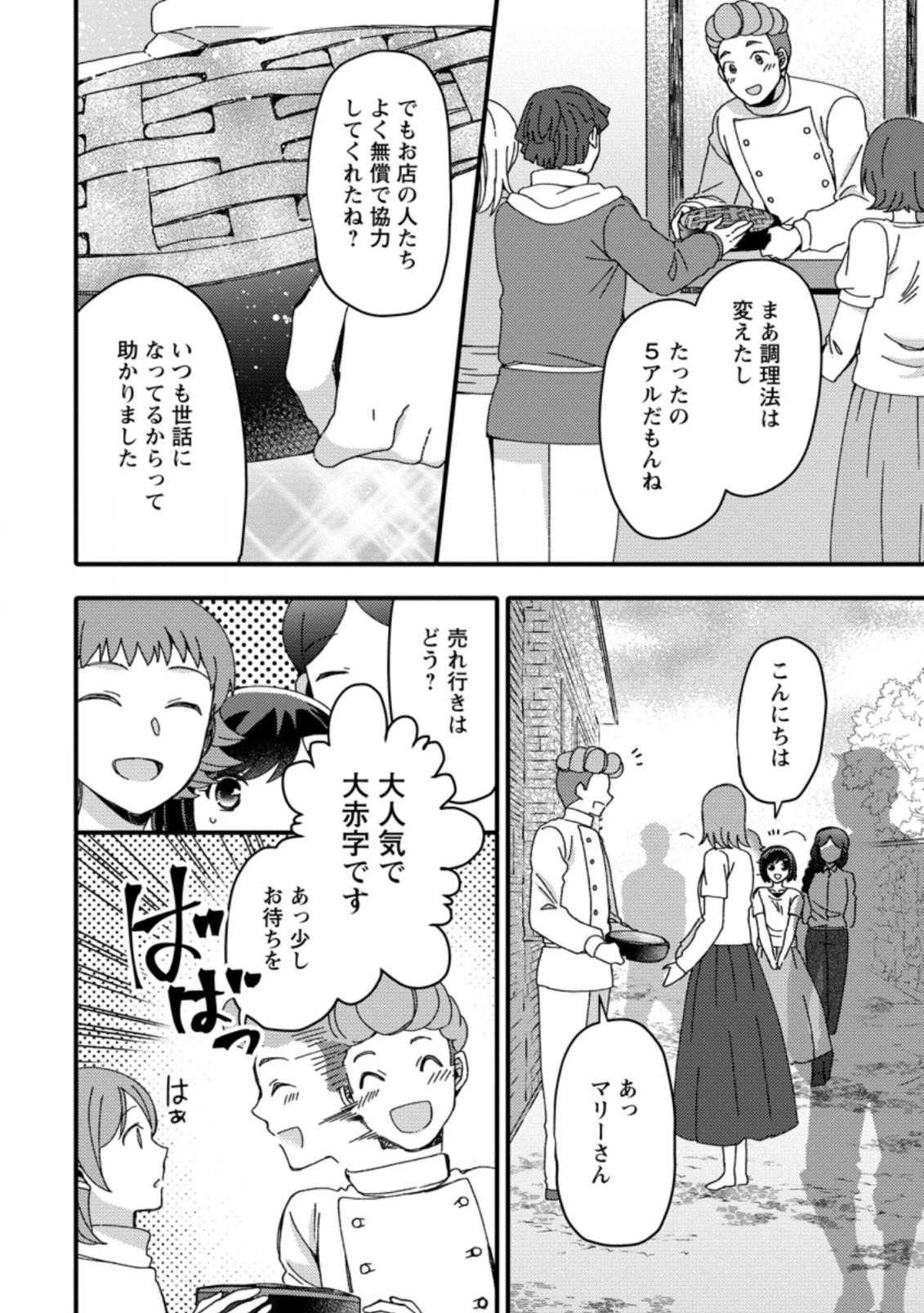 宝くじで40億当たったんだけど異世界に移住する～マリーのイステリア商業開発記～ 第21.2話 - 8