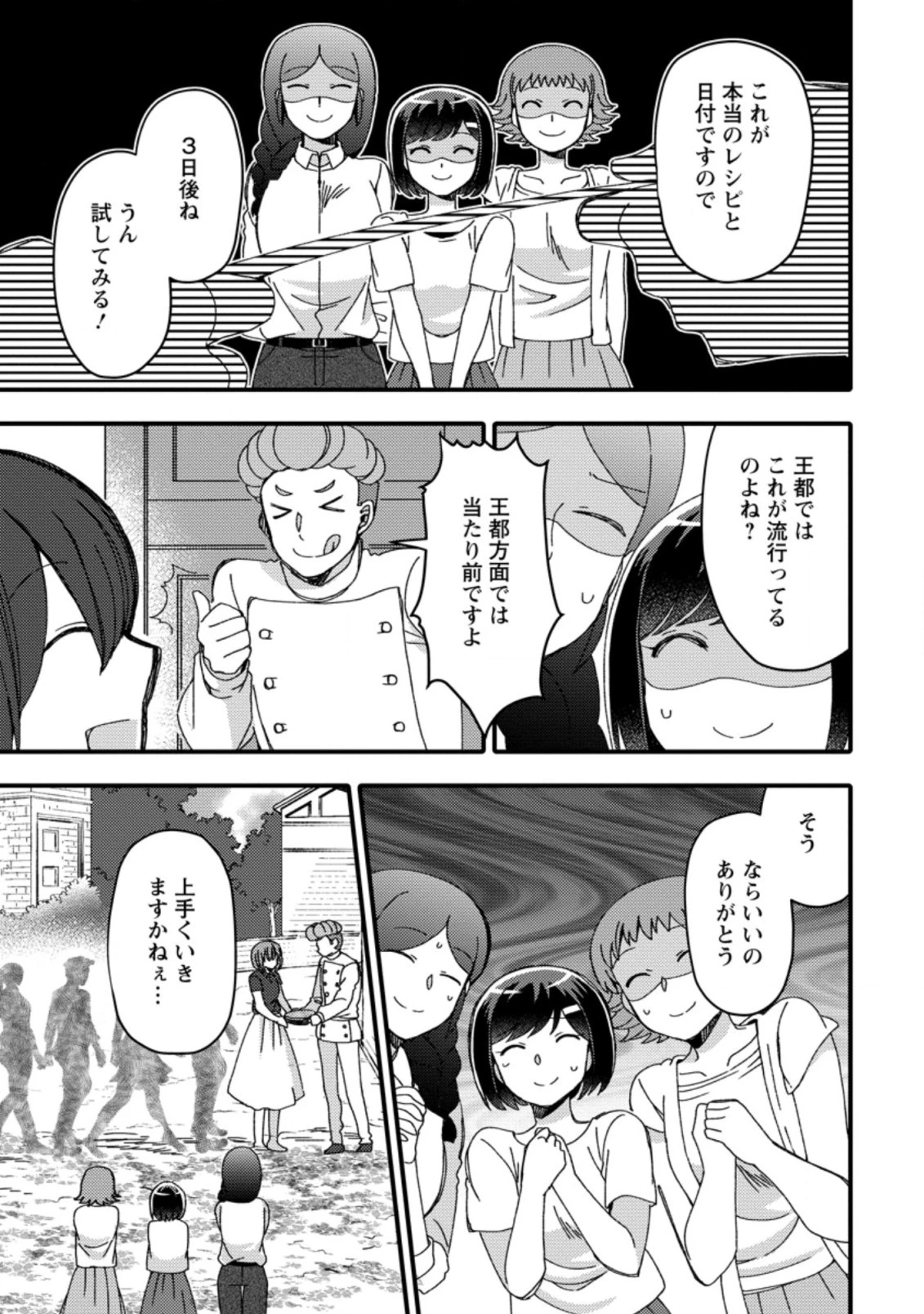 宝くじで40億当たったんだけど異世界に移住する～マリーのイステリア商業開発記～ 第21.2話 - 9