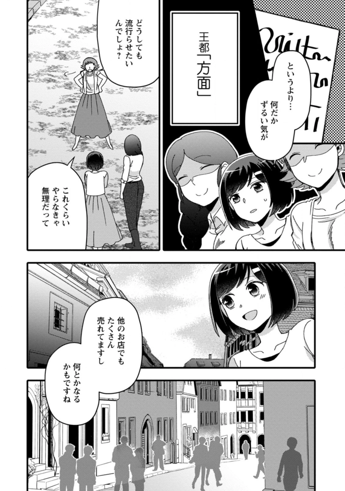 宝くじで40億当たったんだけど異世界に移住する～マリーのイステリア商業開発記～ 第21.2話 - 10